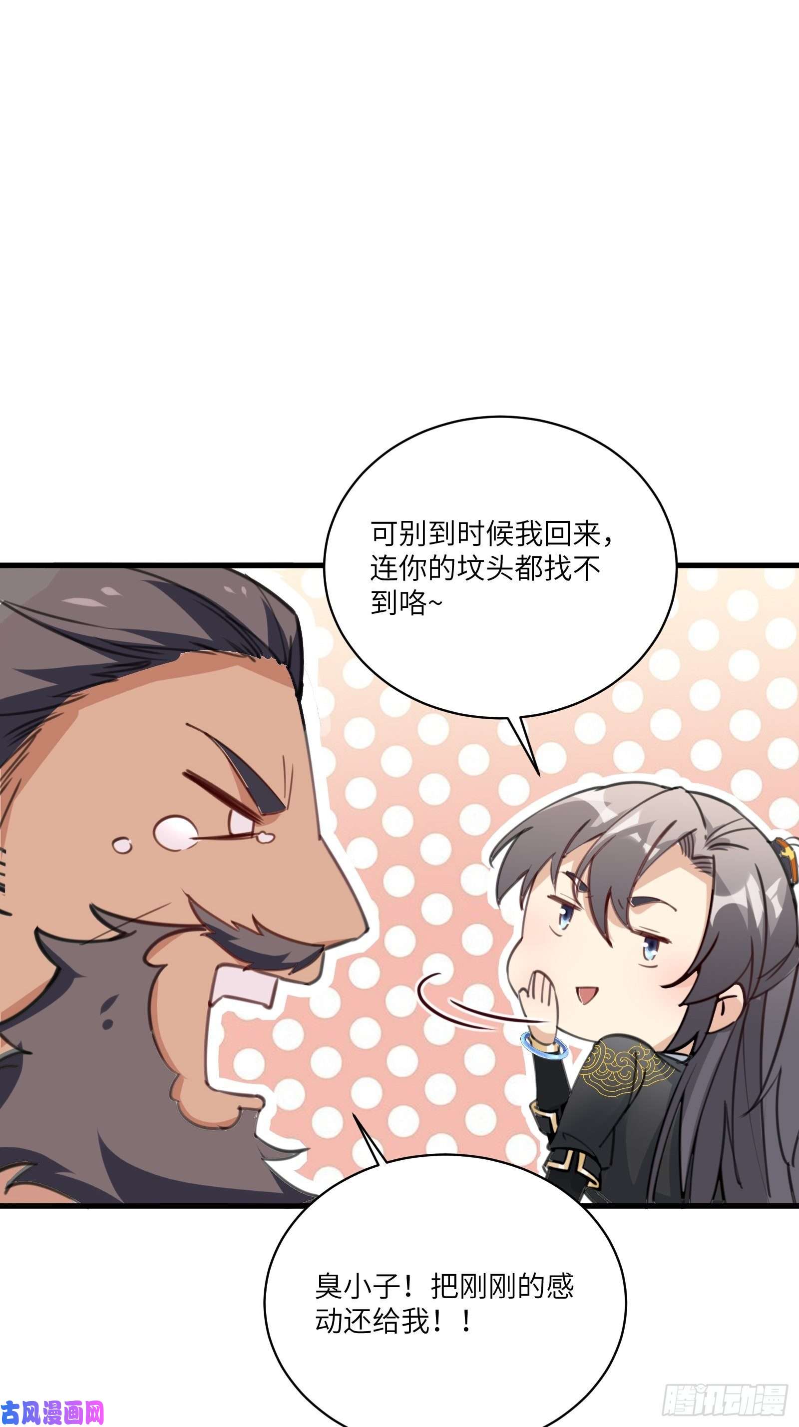 修仙就要傍富婆第27话 想什么呢？