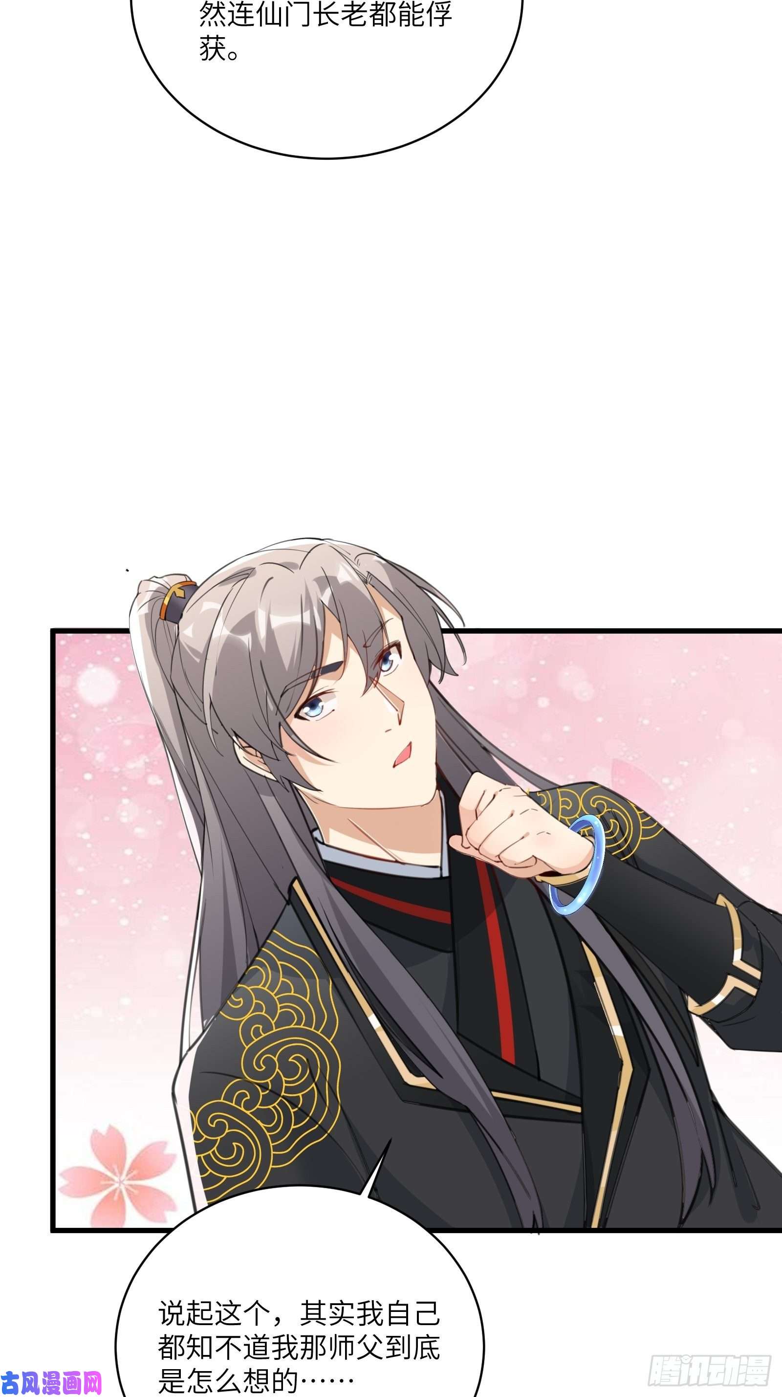 修仙就要傍富婆第27话 想什么呢？