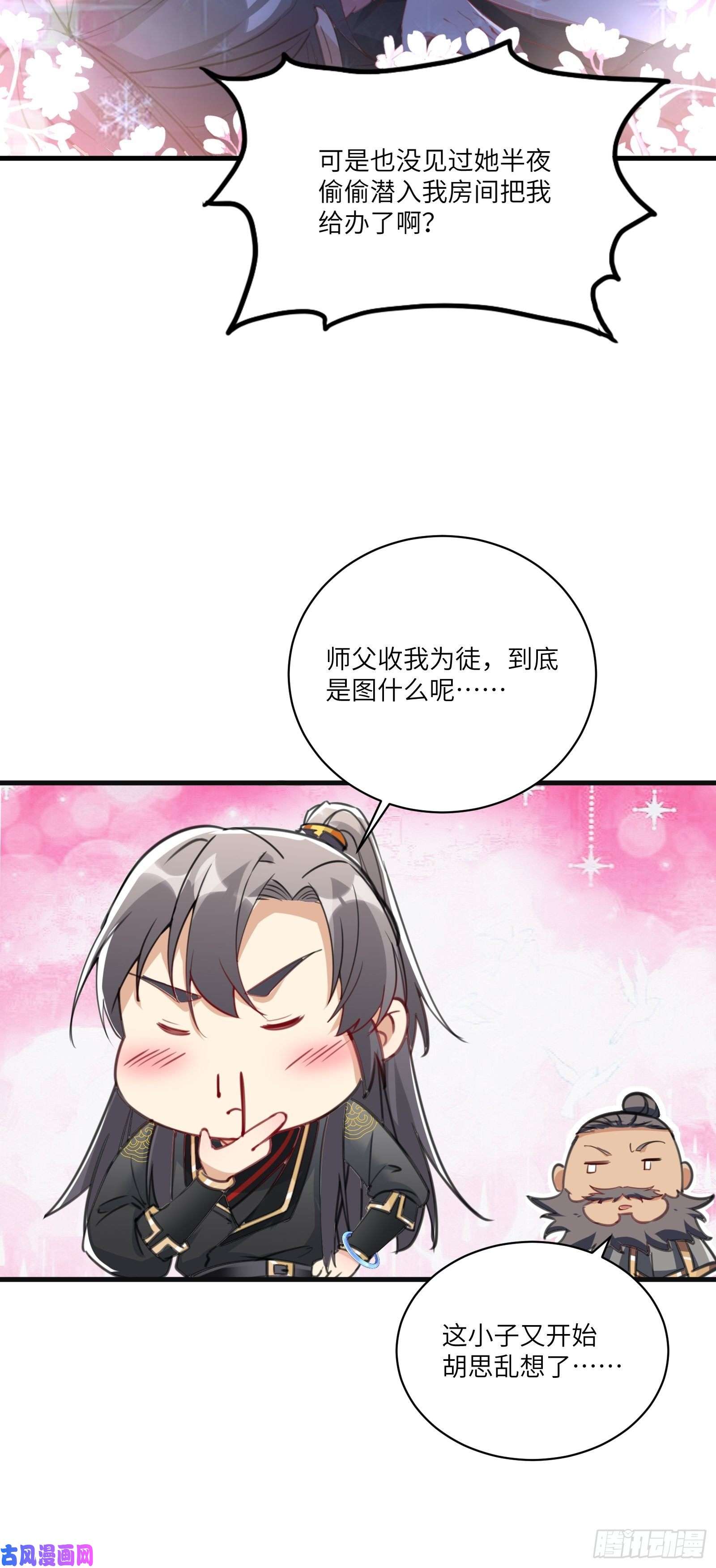 修仙就要傍富婆第27话 想什么呢？