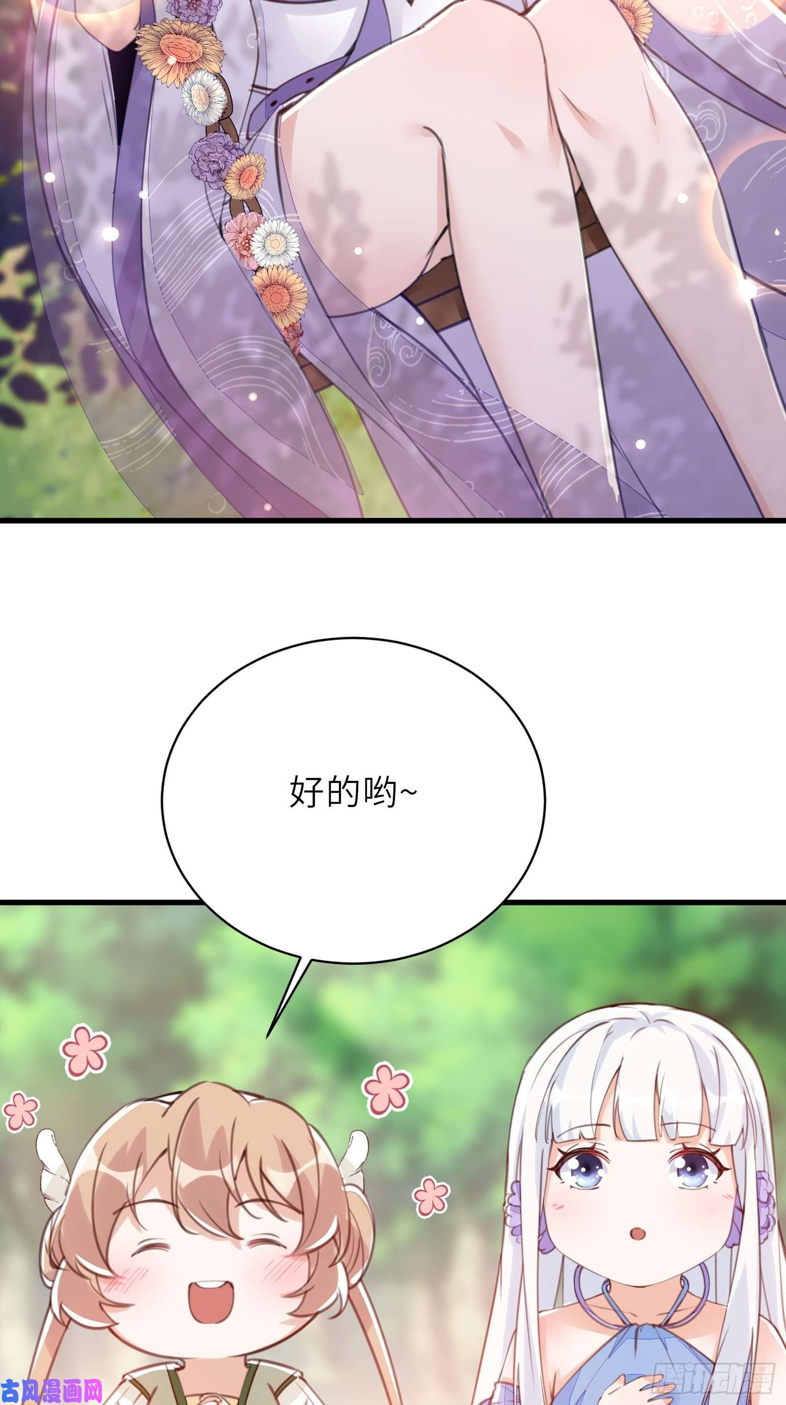 修仙就要傍富婆第27话 想什么呢？