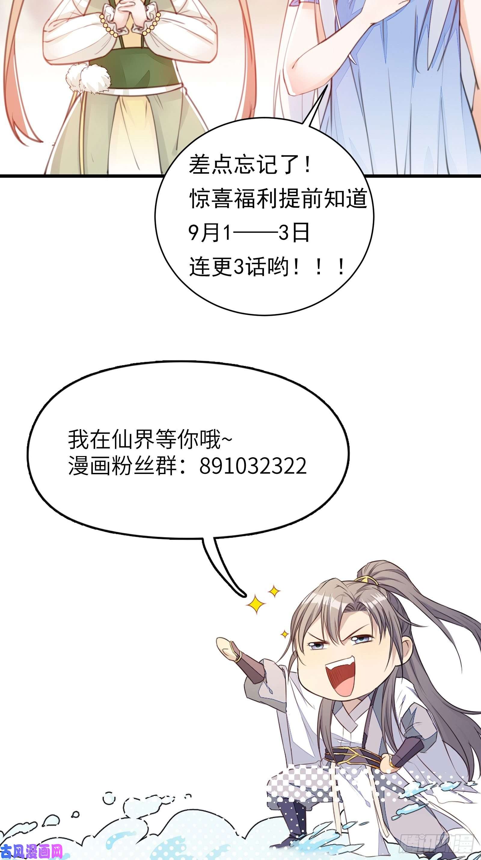 修仙就要傍富婆第27话 想什么呢？