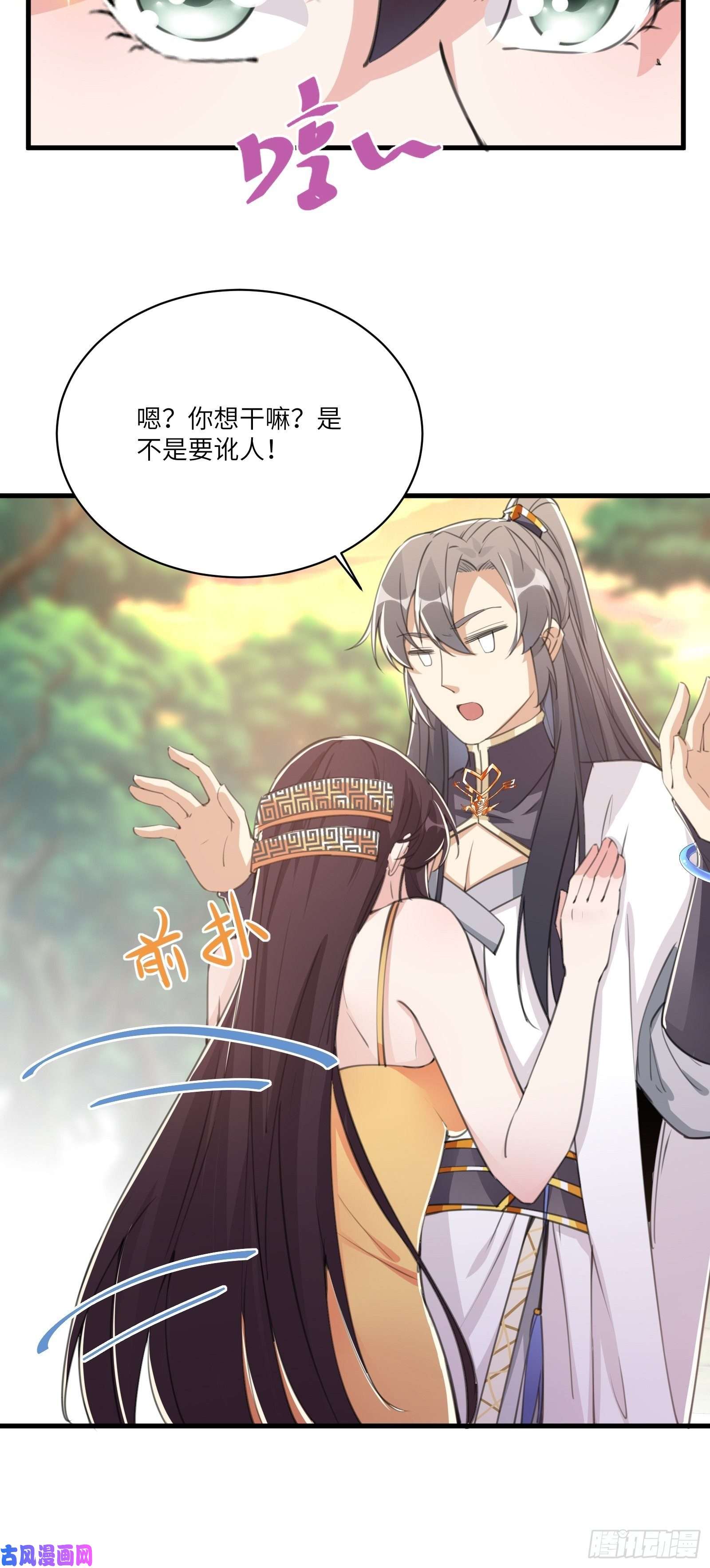 修仙就要傍富婆第28话 您图什么呢？