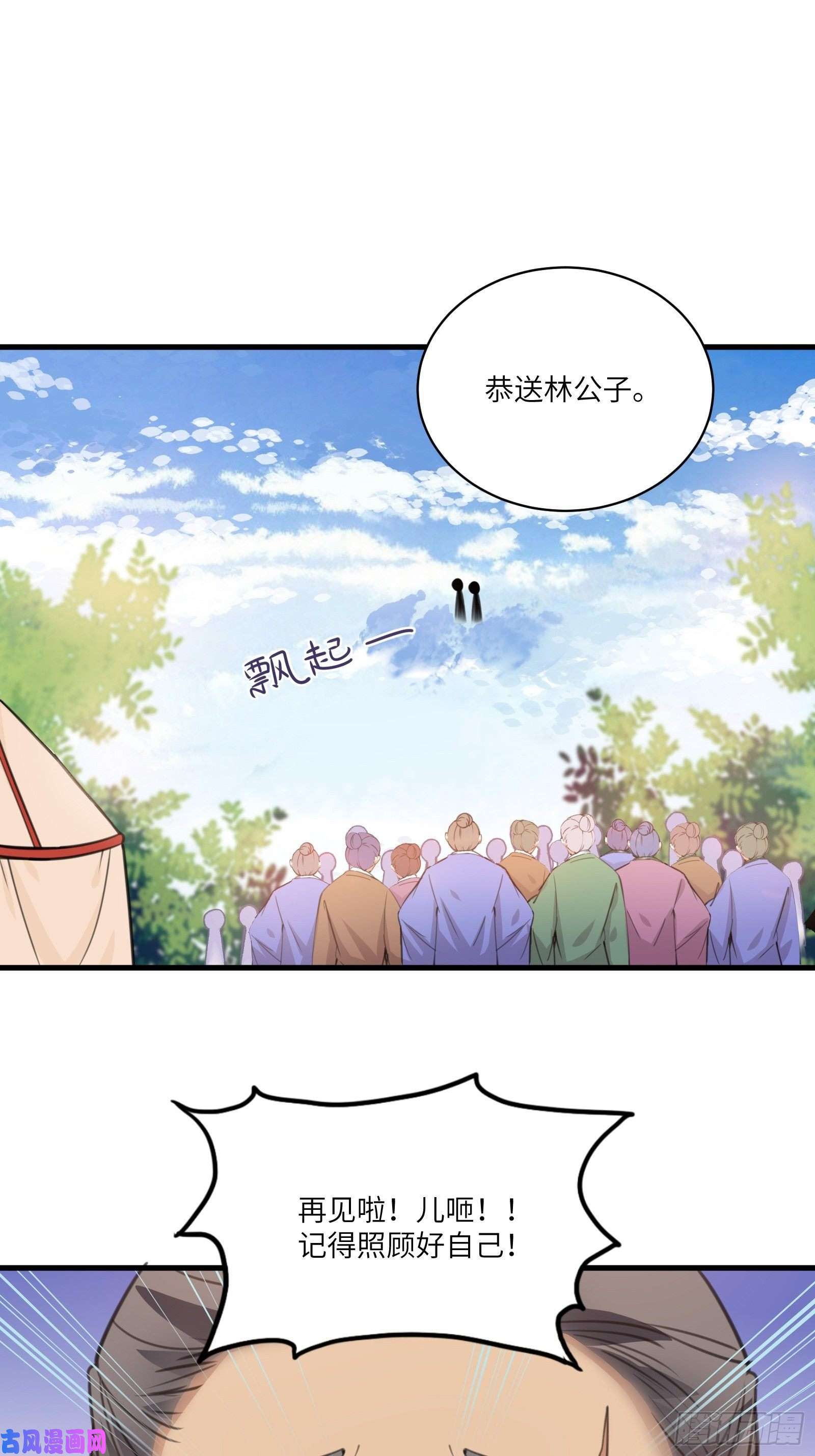 修仙就要傍富婆第28话 您图什么呢？