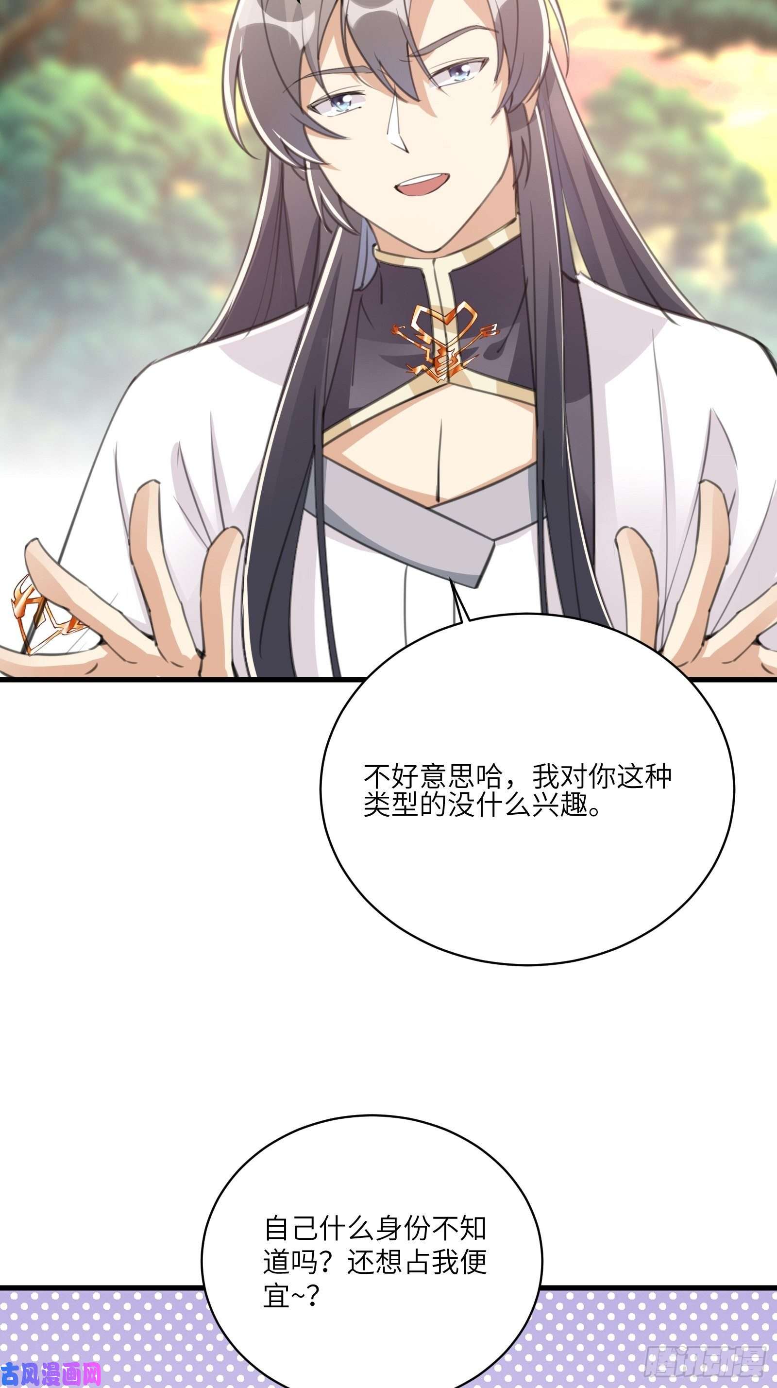 修仙就要傍富婆第28话 您图什么呢？