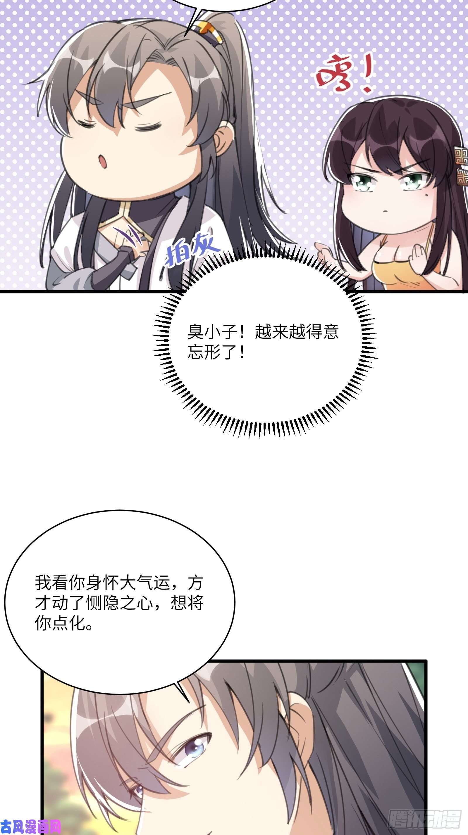 修仙就要傍富婆第28话 您图什么呢？