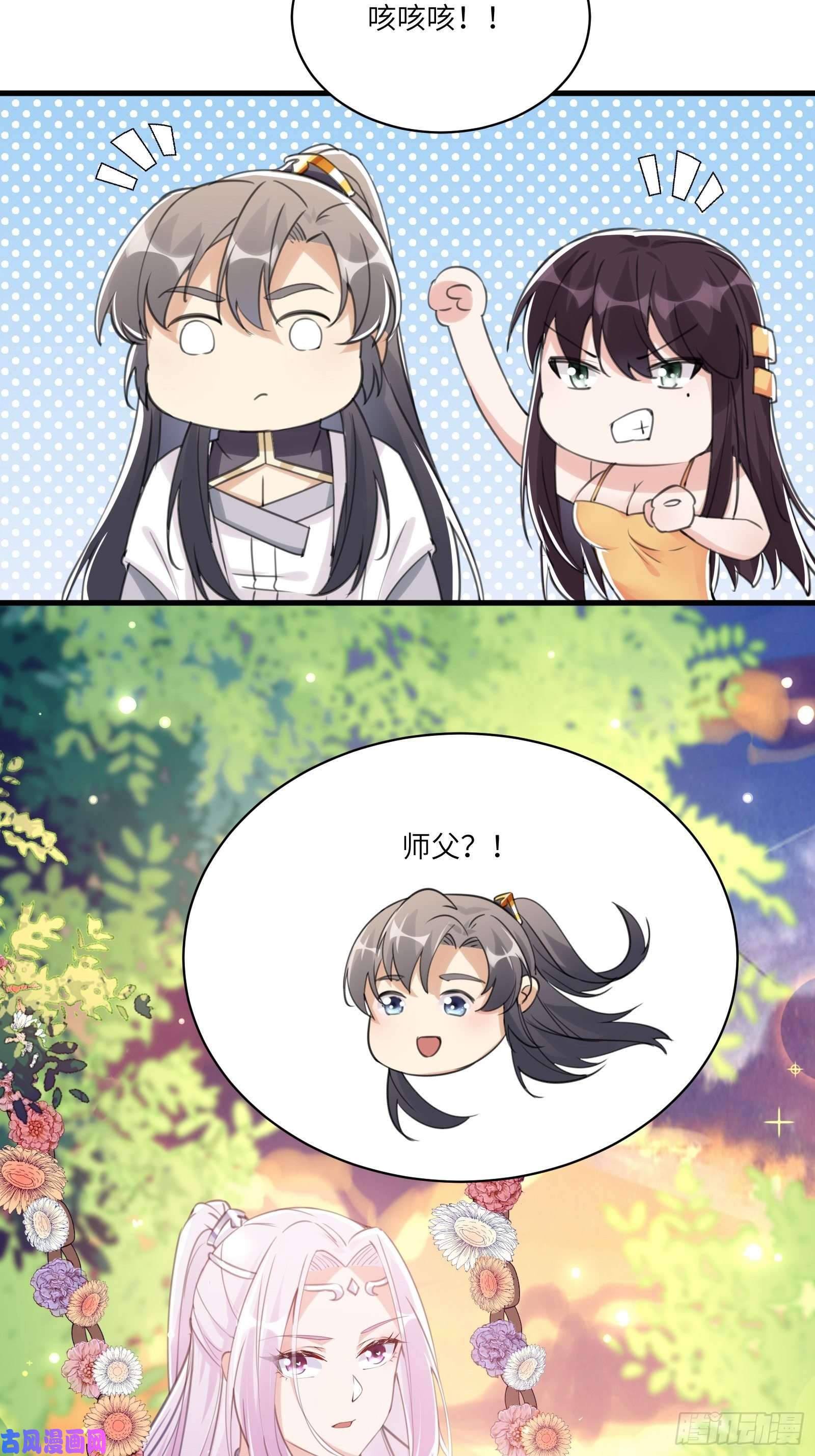 修仙就要傍富婆第28话 您图什么呢？