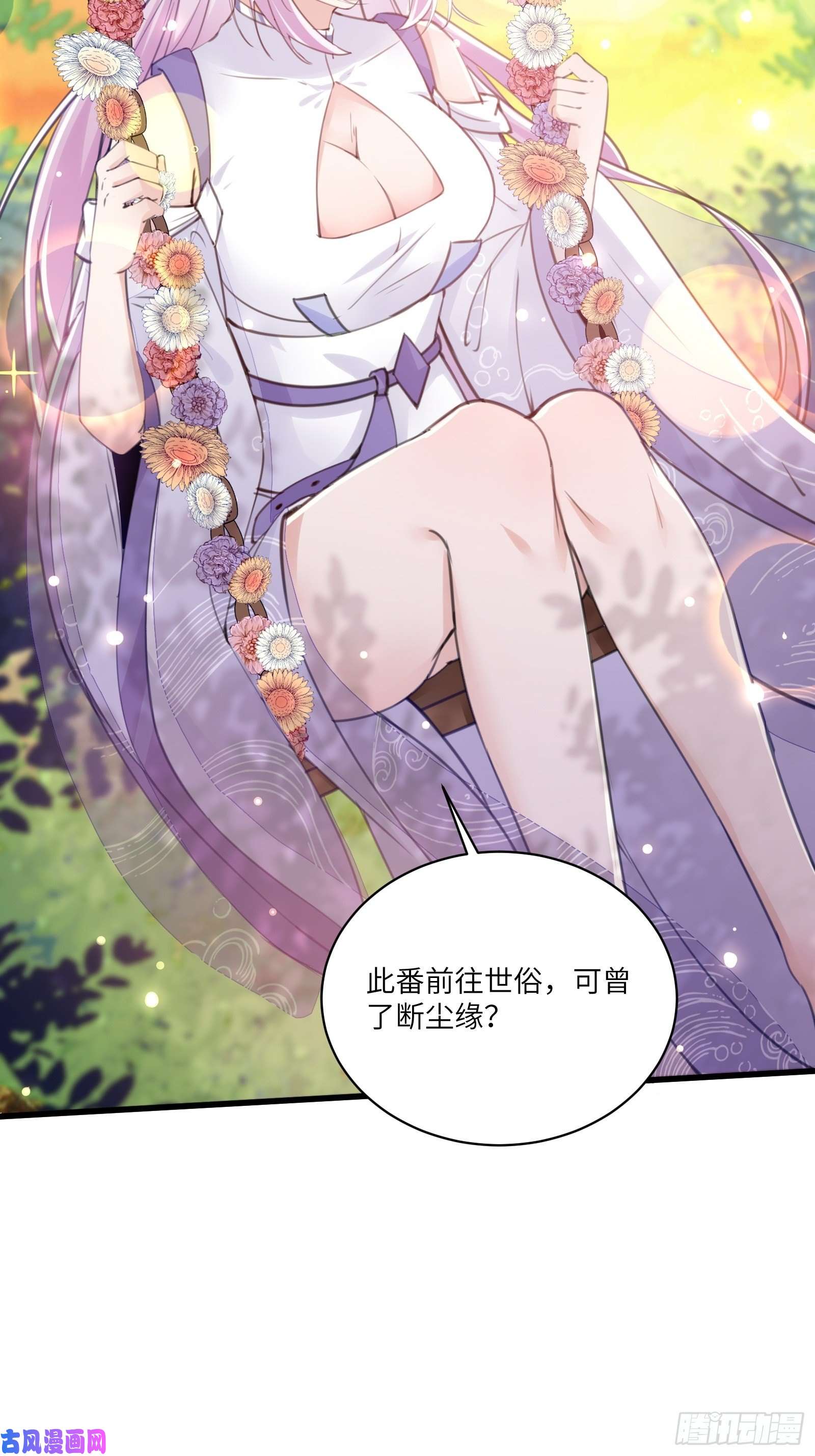 修仙就要傍富婆第28话 您图什么呢？