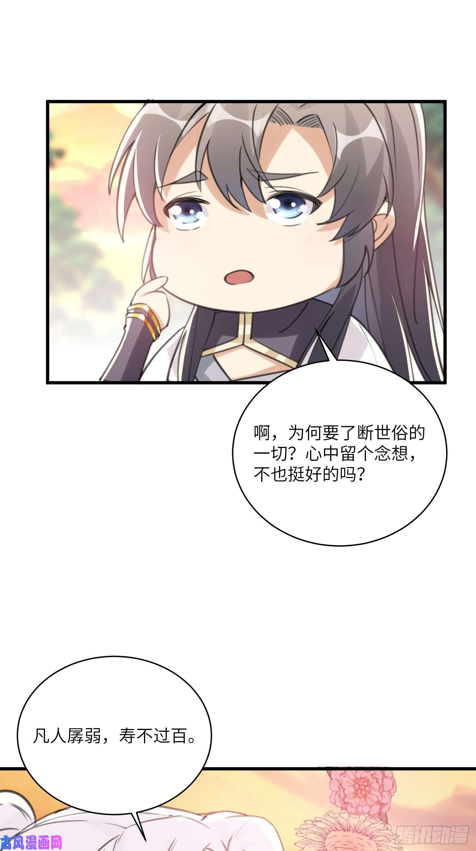 修仙就要傍富婆第28话 您图什么呢？