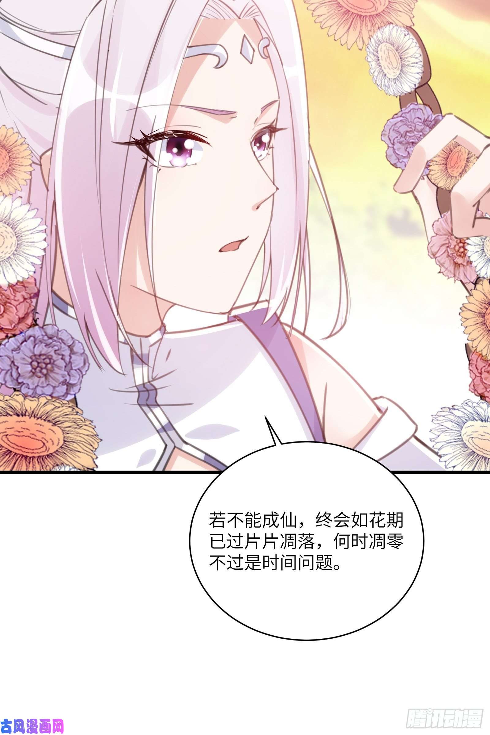 修仙就要傍富婆第28话 您图什么呢？
