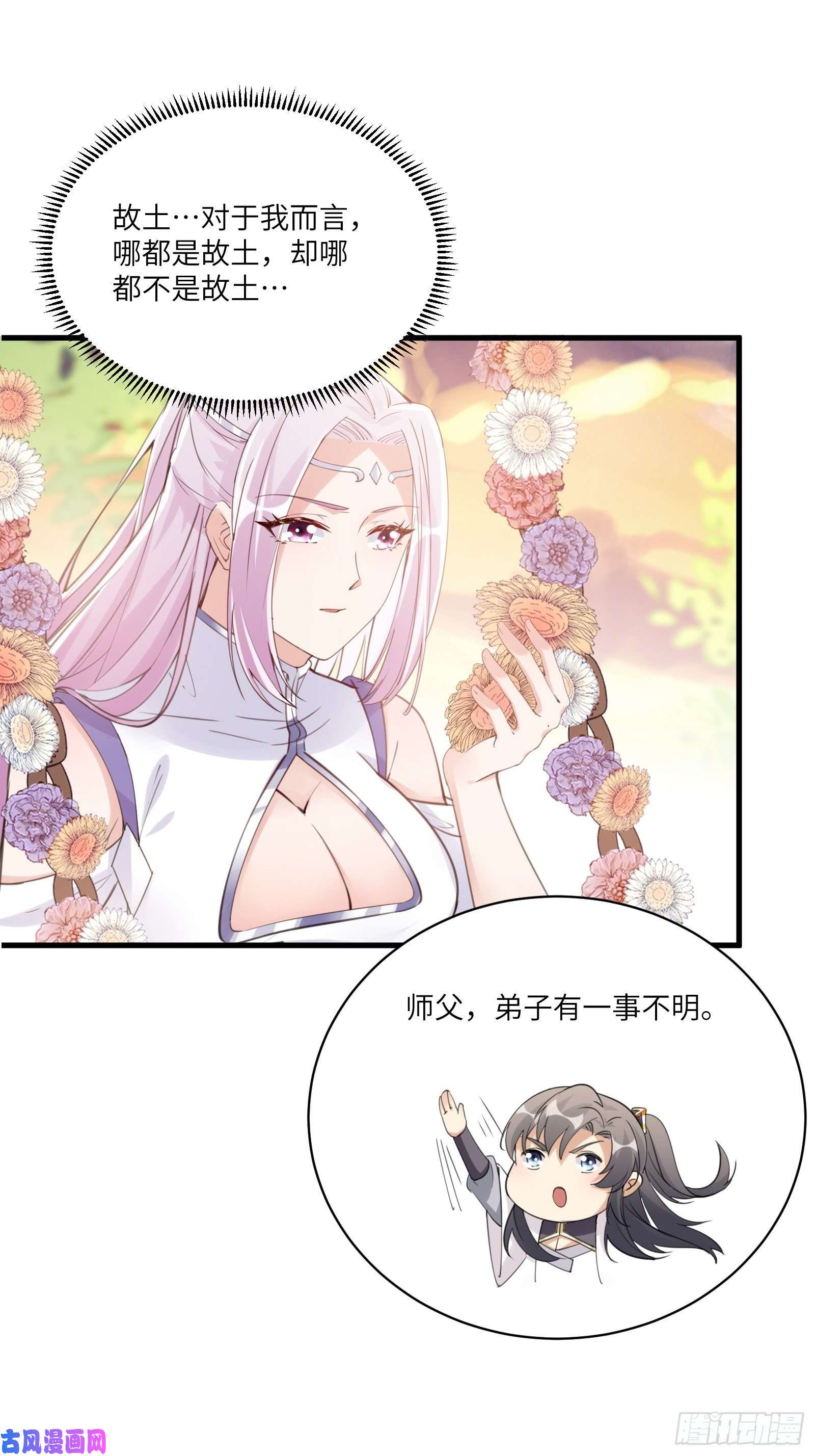 修仙就要傍富婆第28话 您图什么呢？
