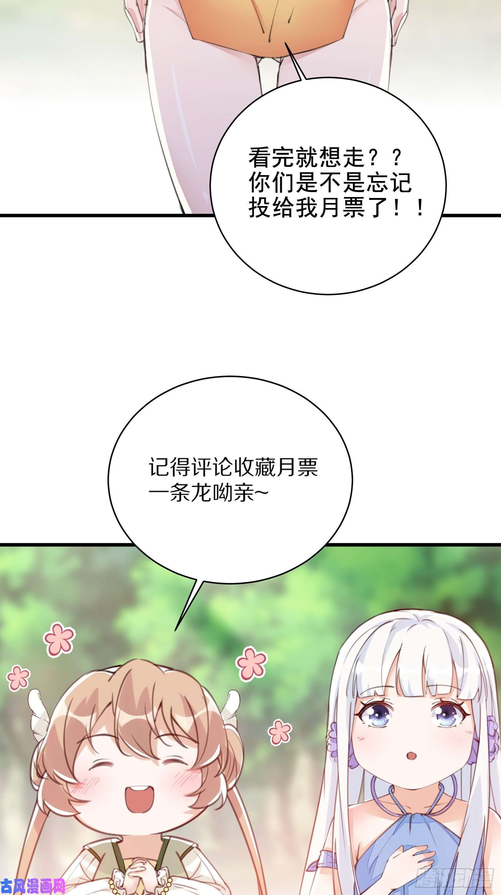 修仙就要傍富婆第28话 您图什么呢？