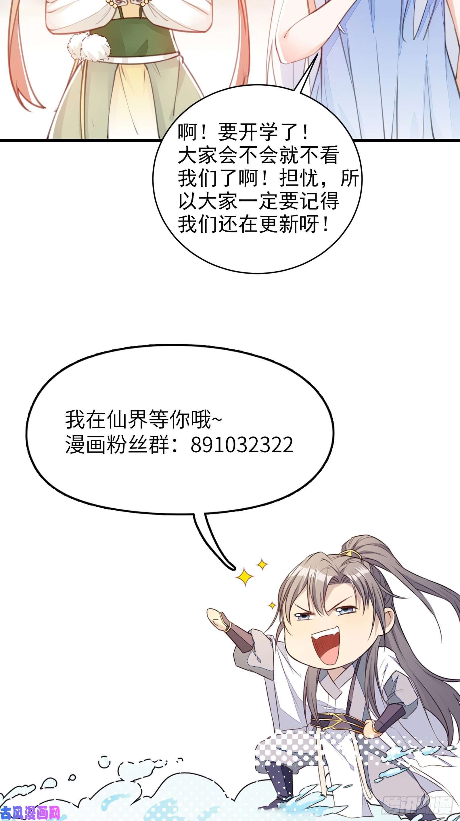 修仙就要傍富婆第28话 您图什么呢？