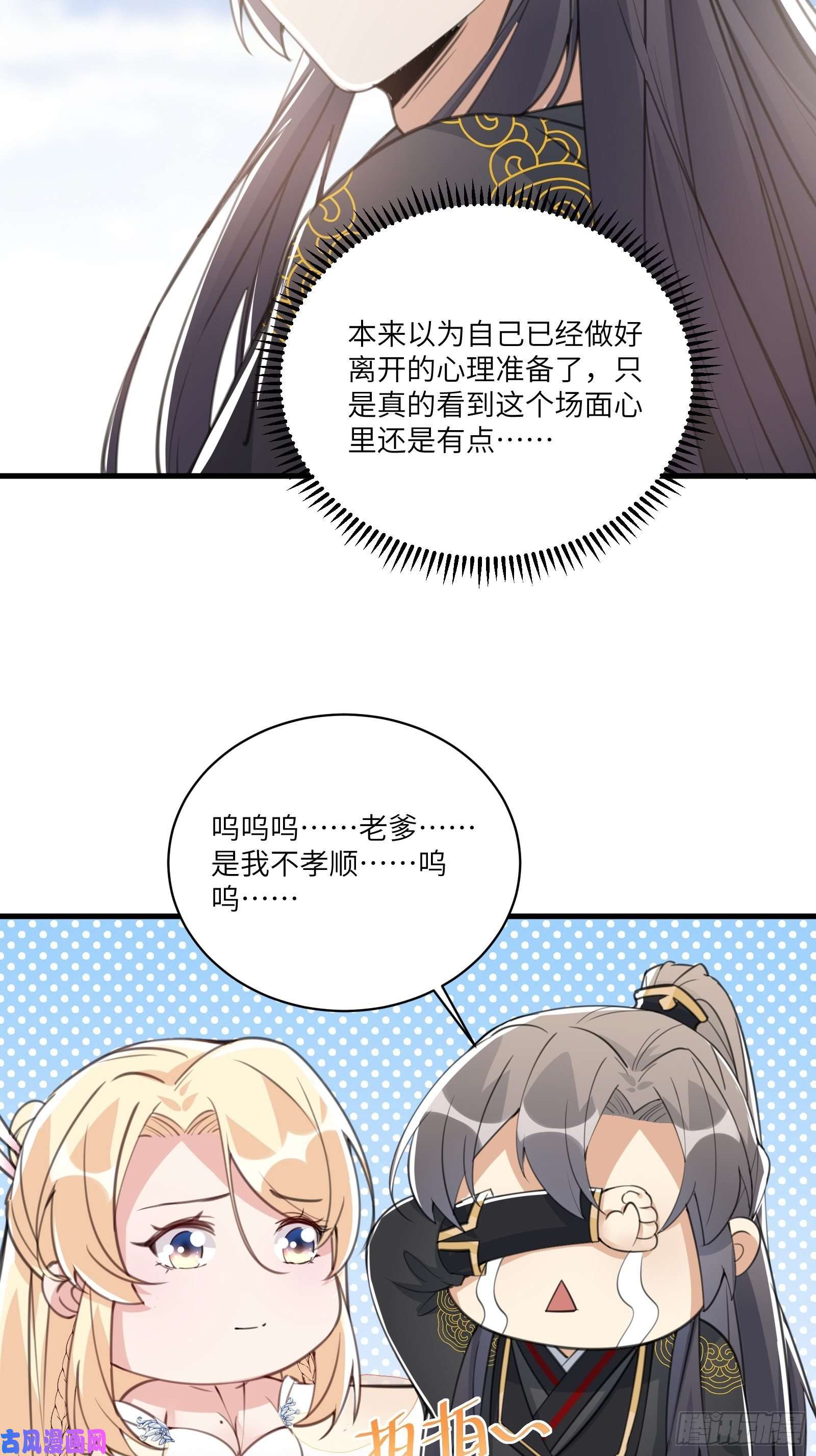 修仙就要傍富婆第28话 您图什么呢？