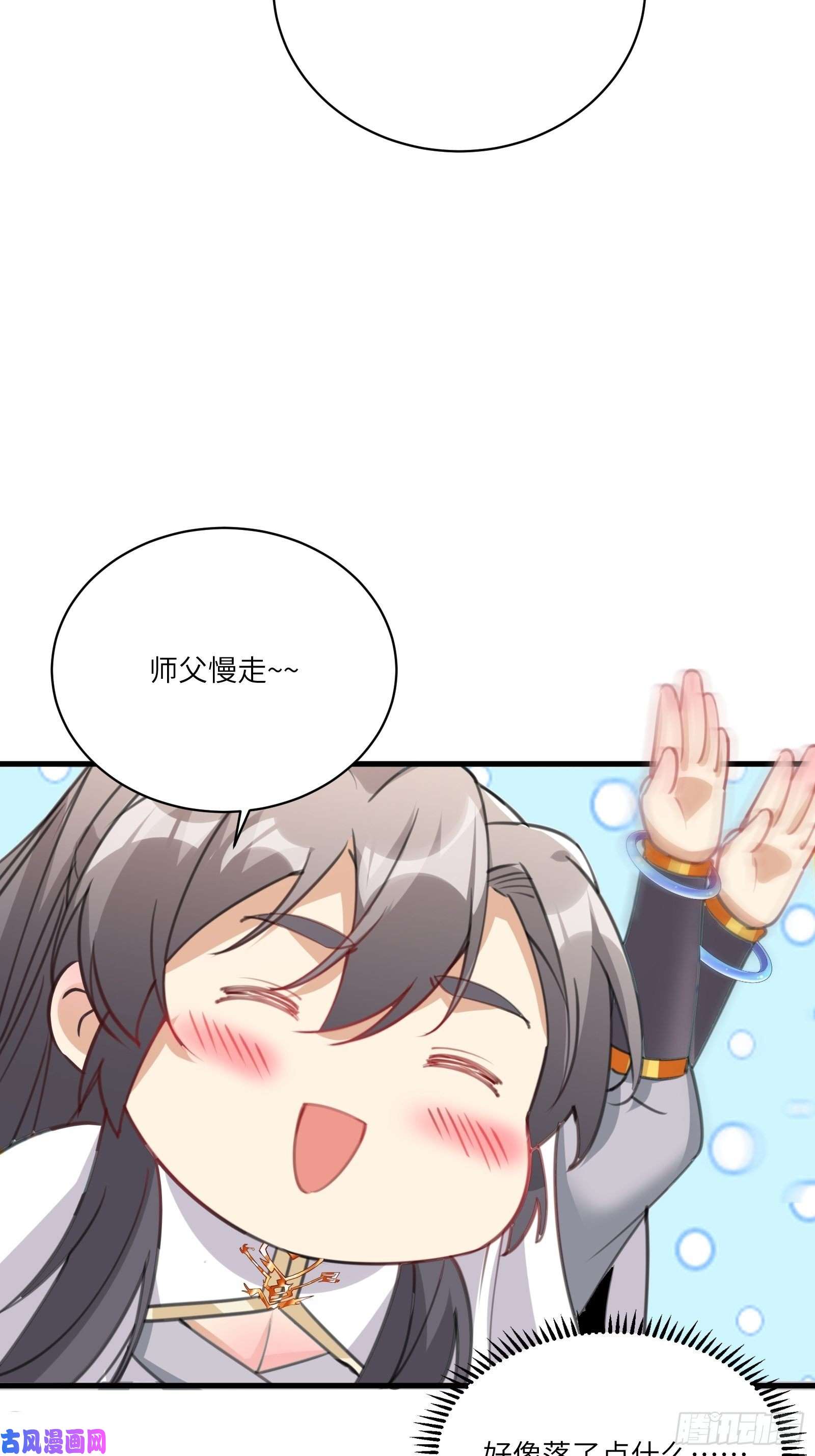 修仙就要傍富婆第29话 多捞点好处