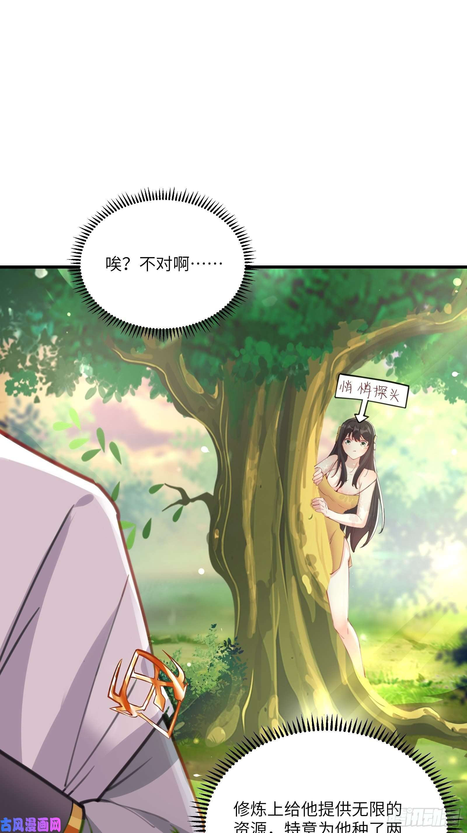 修仙就要傍富婆第29话 多捞点好处