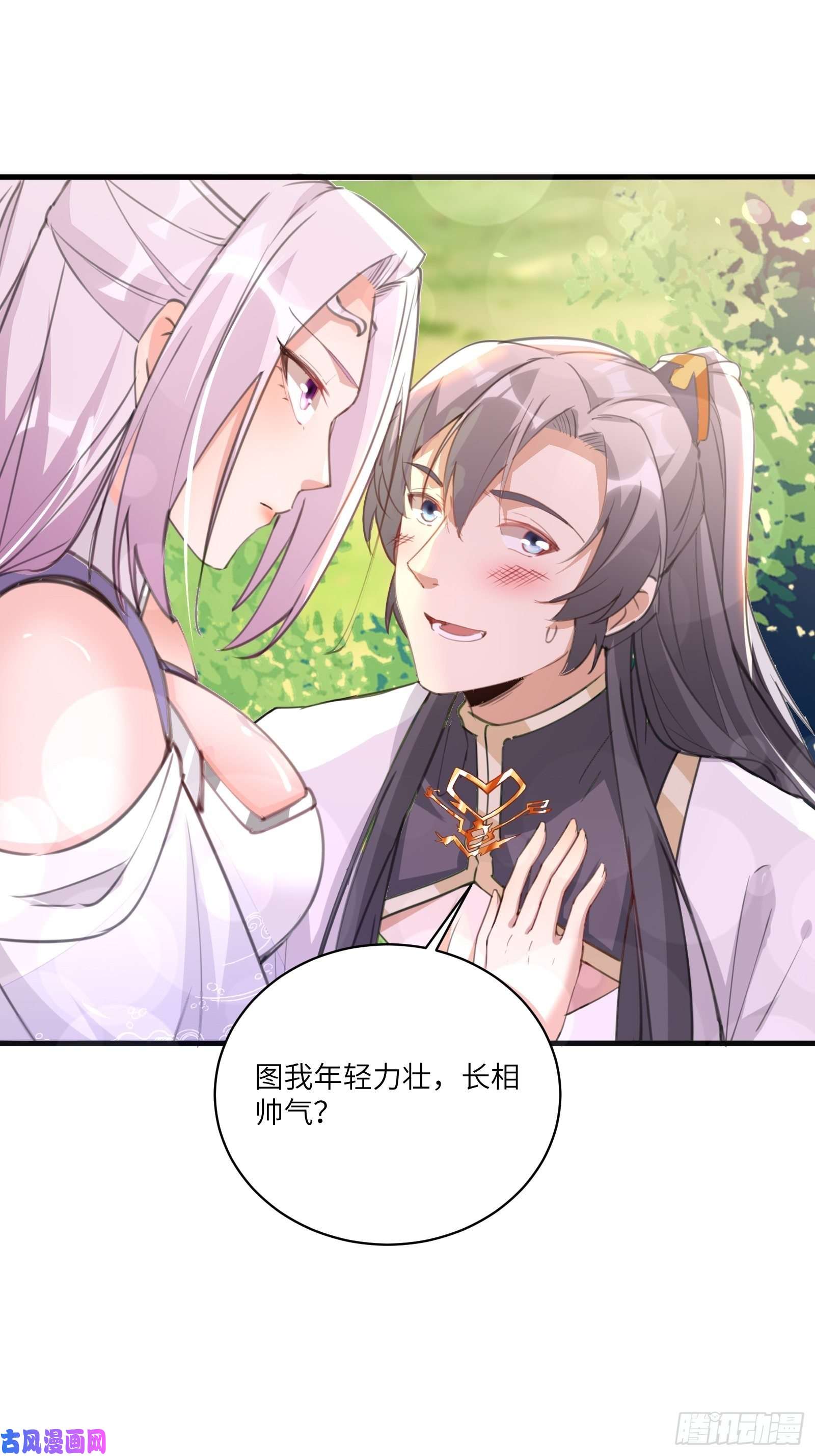 修仙就要傍富婆第29话 多捞点好处