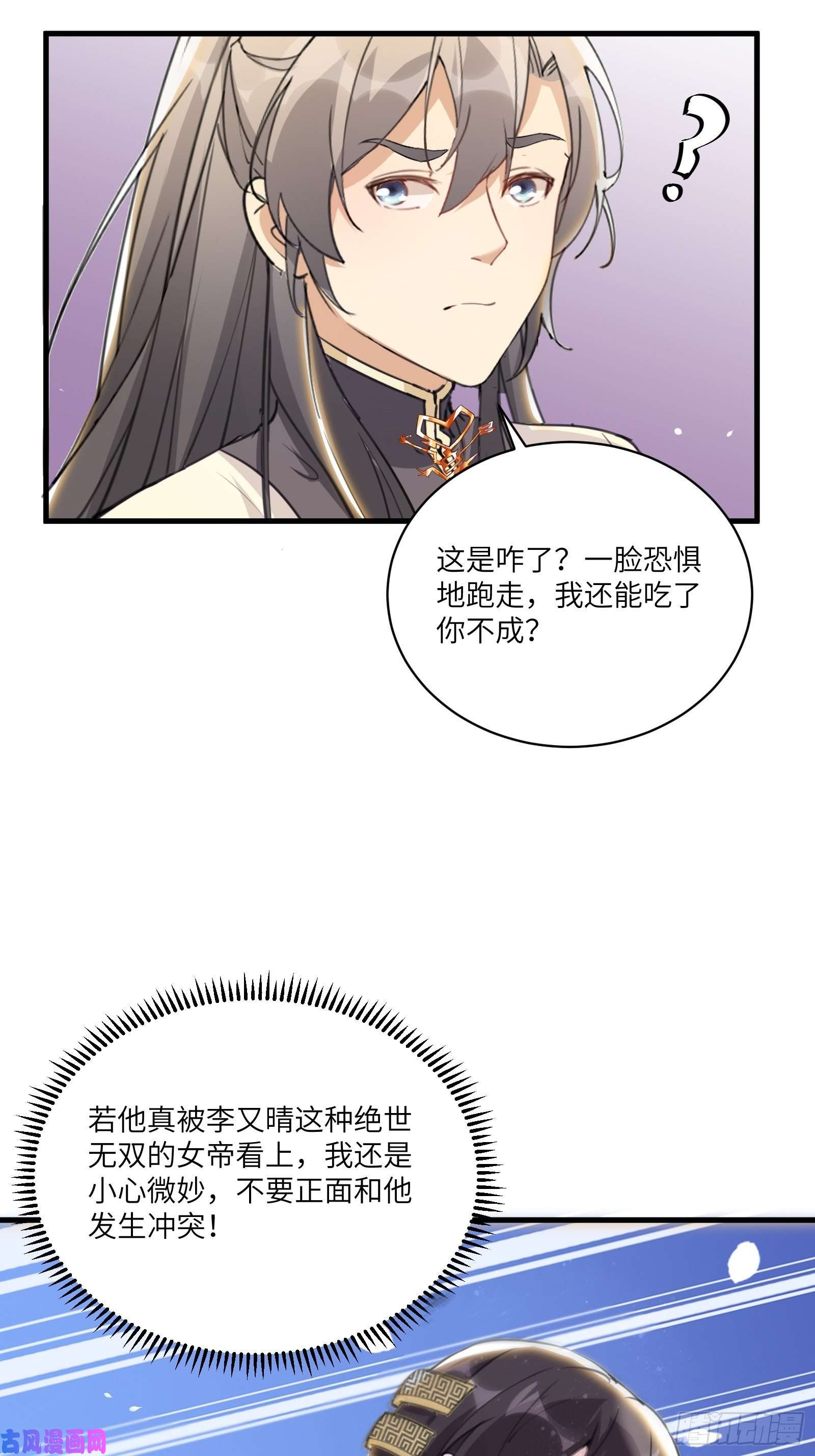 修仙就要傍富婆第29话 多捞点好处