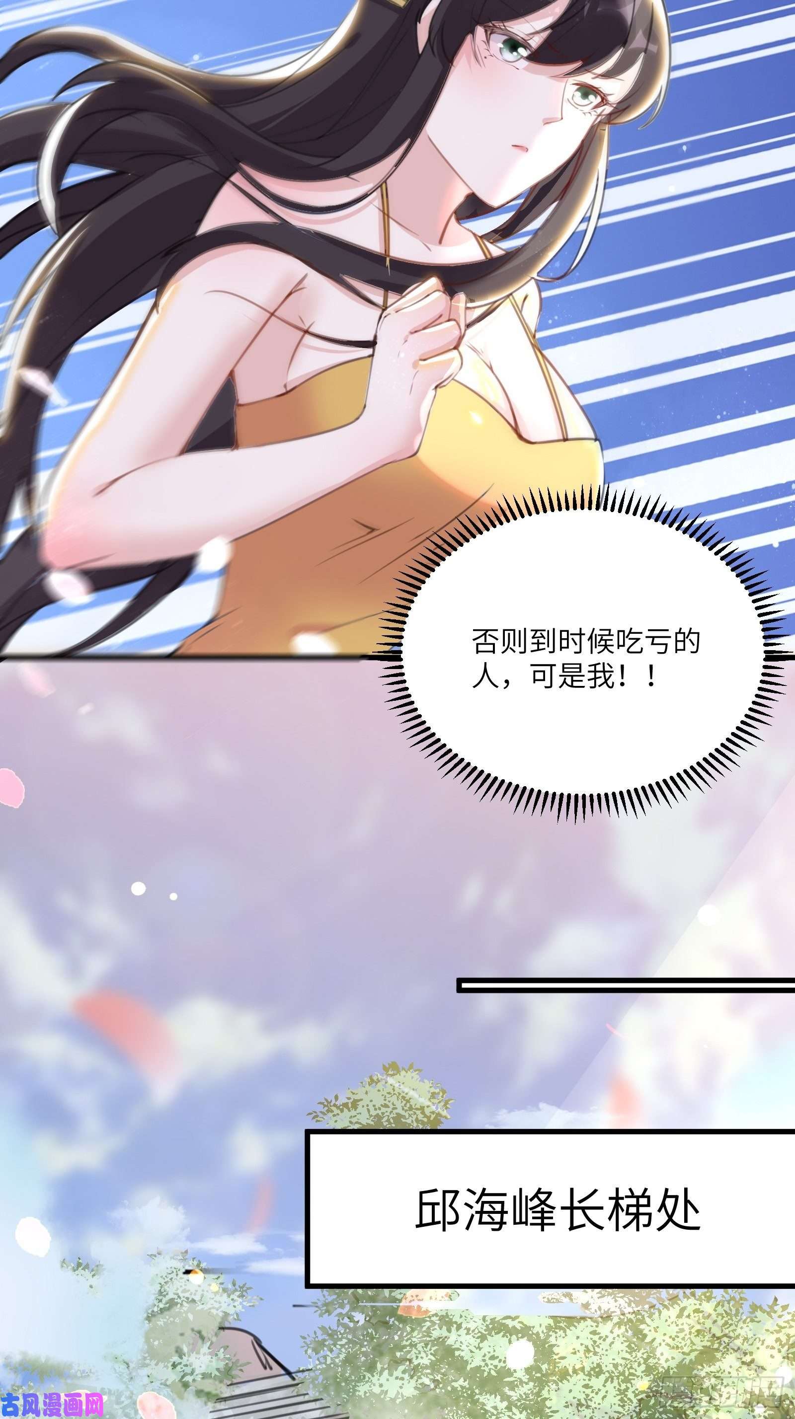 修仙就要傍富婆第29话 多捞点好处