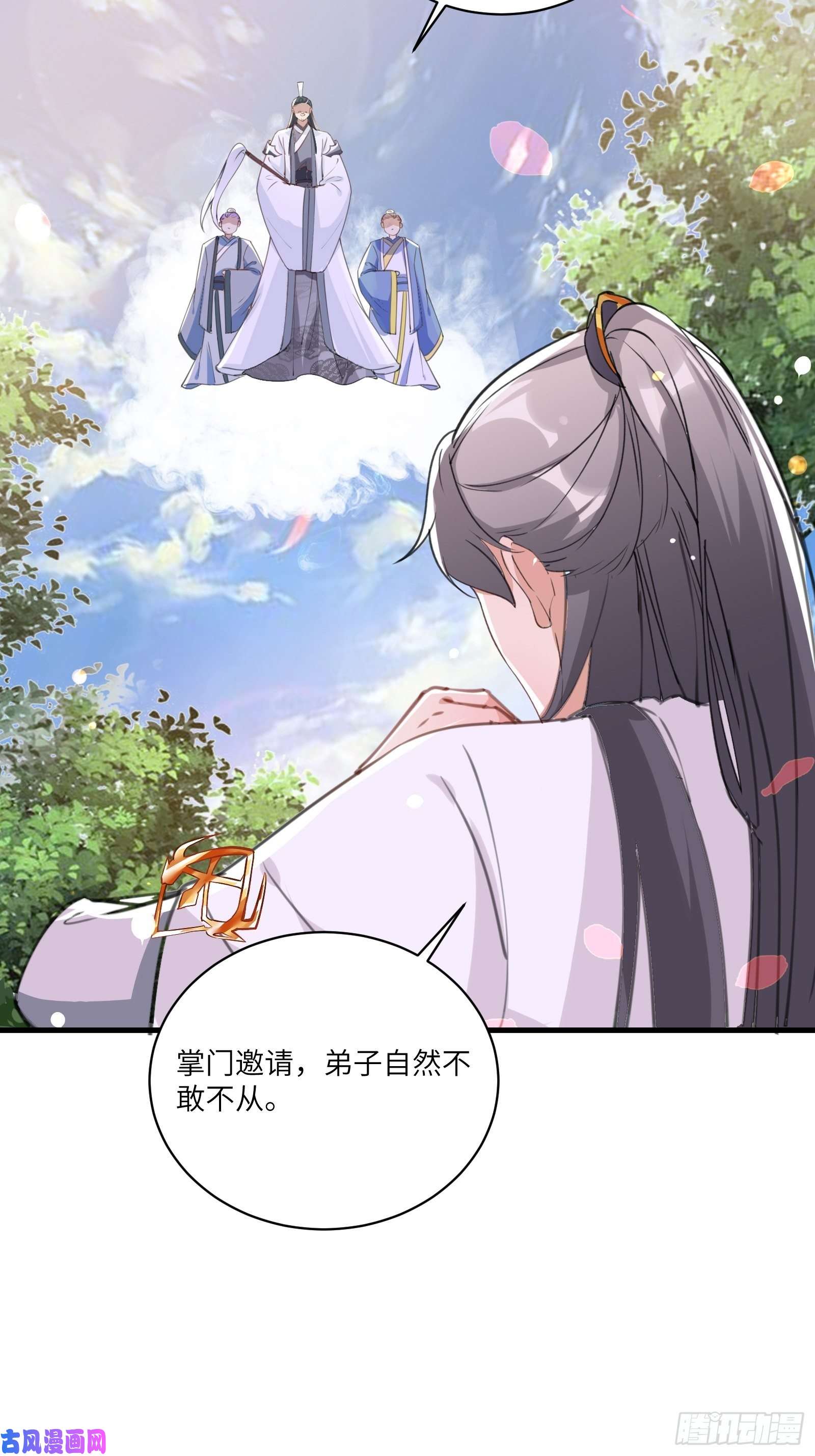 修仙就要傍富婆第29话 多捞点好处