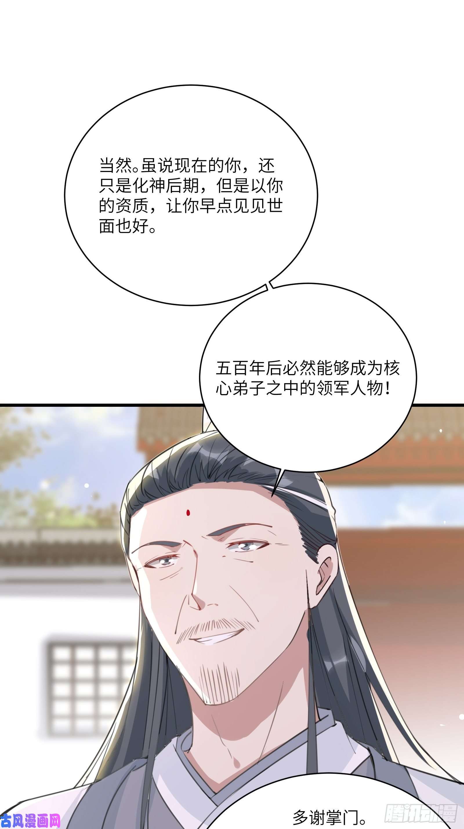 修仙就要傍富婆第29话 多捞点好处