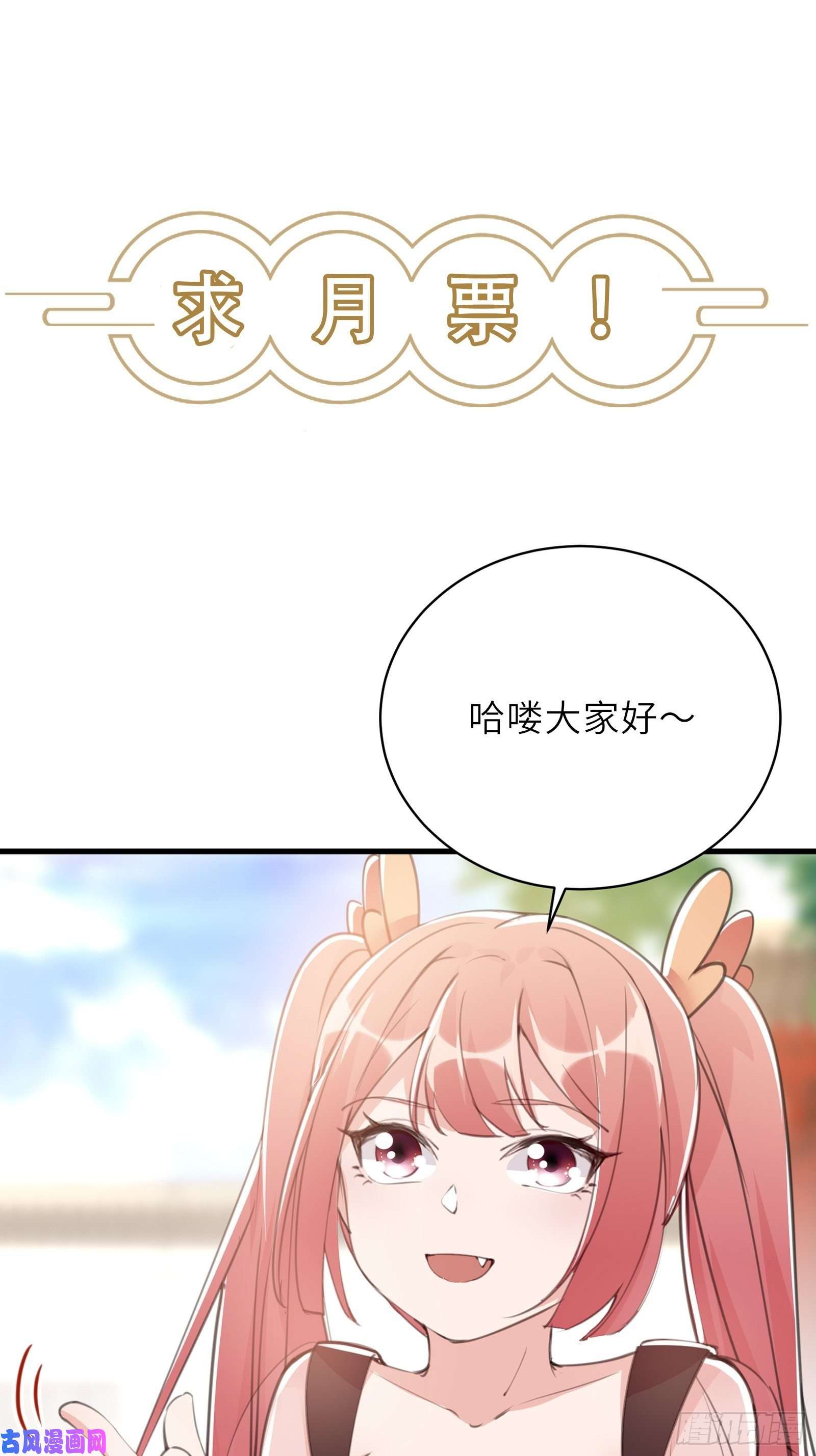 修仙就要傍富婆第29话 多捞点好处