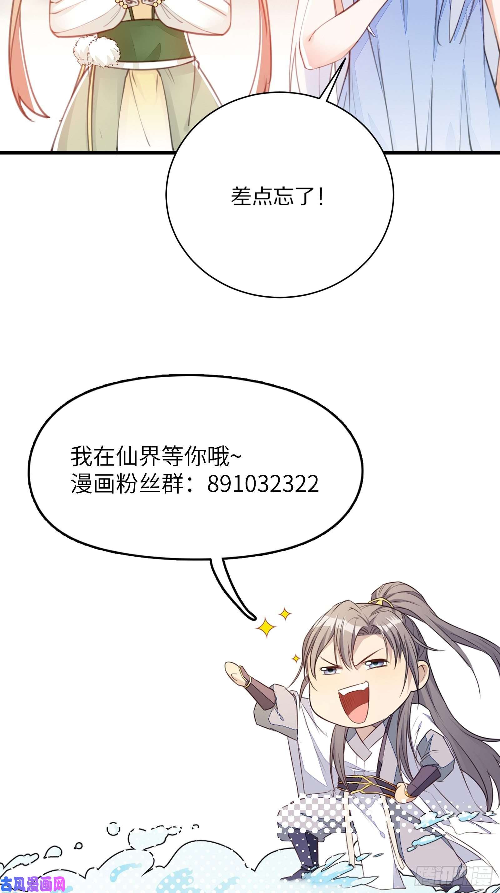 修仙就要傍富婆第29话 多捞点好处