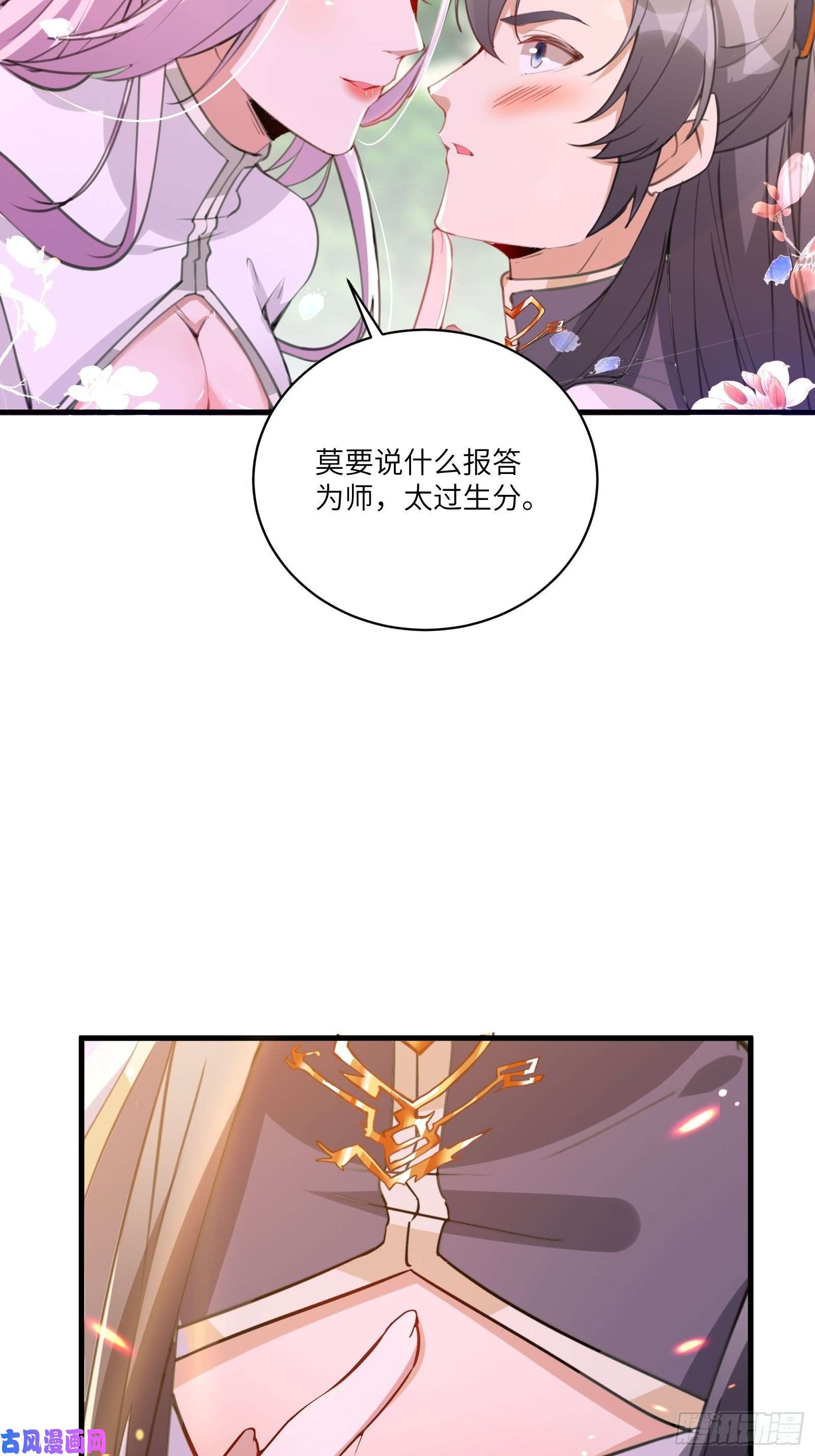 修仙就要傍富婆第29话 多捞点好处