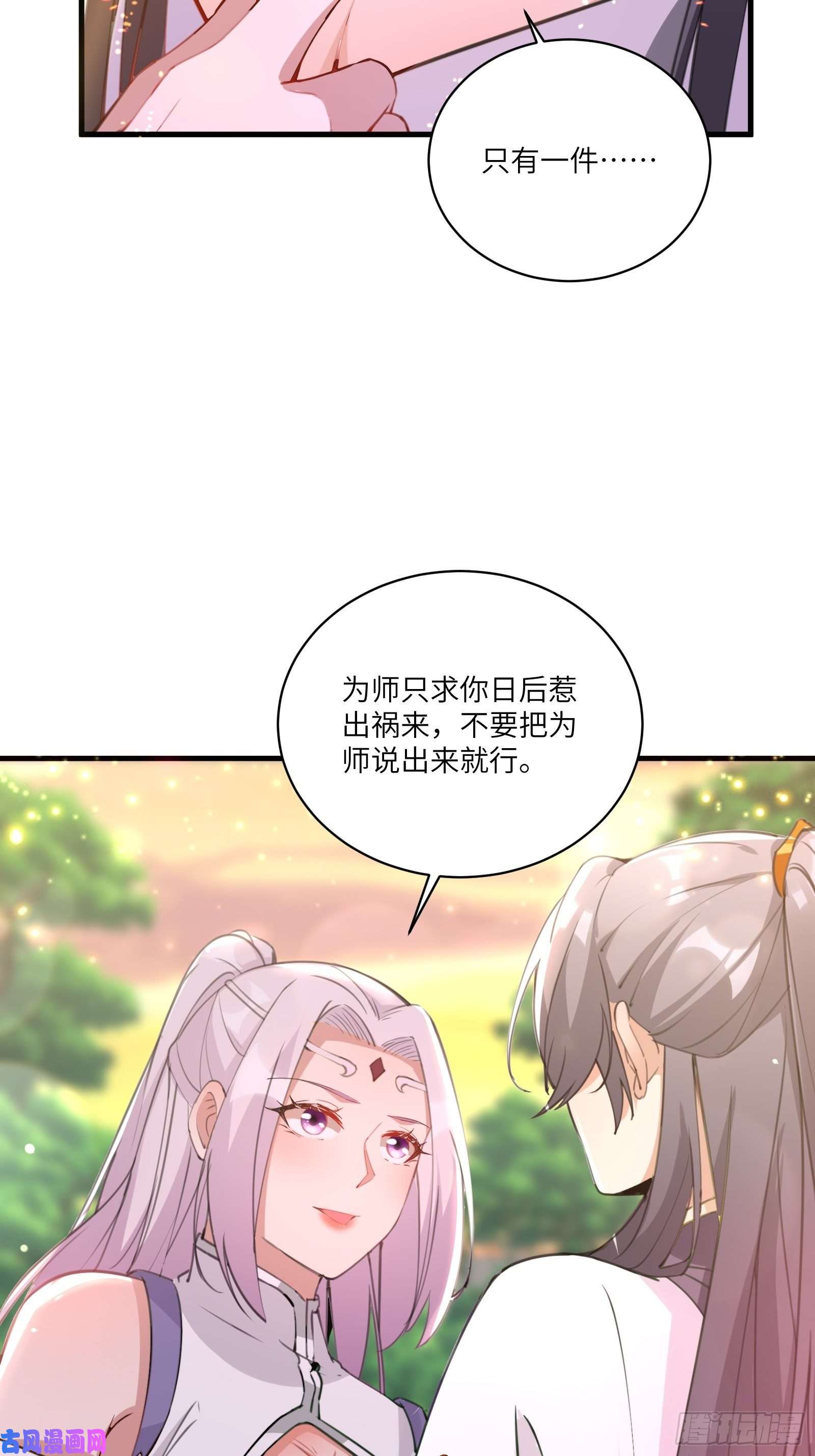 修仙就要傍富婆第29话 多捞点好处