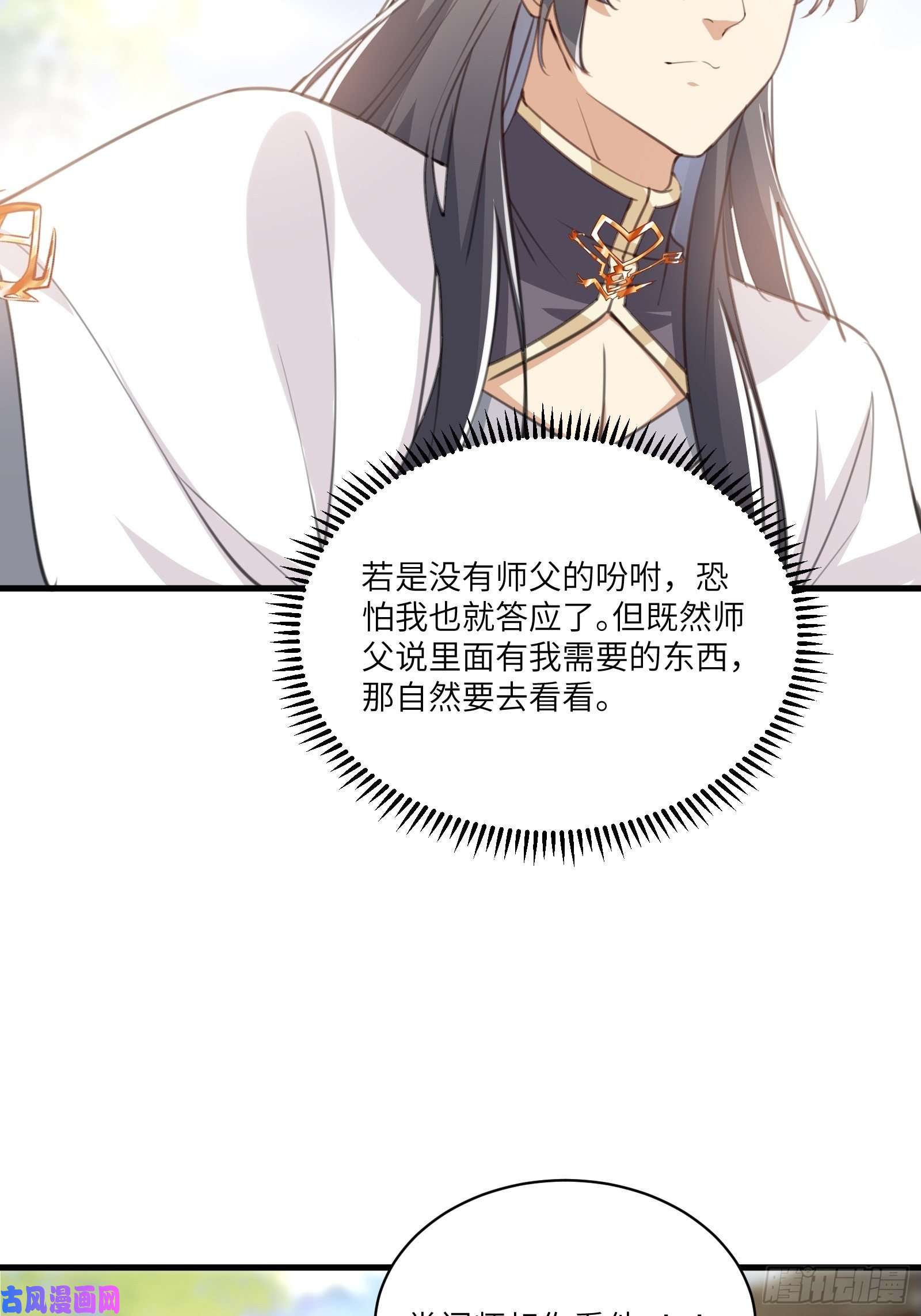 修仙就要傍富婆第30话 到我房间里来
