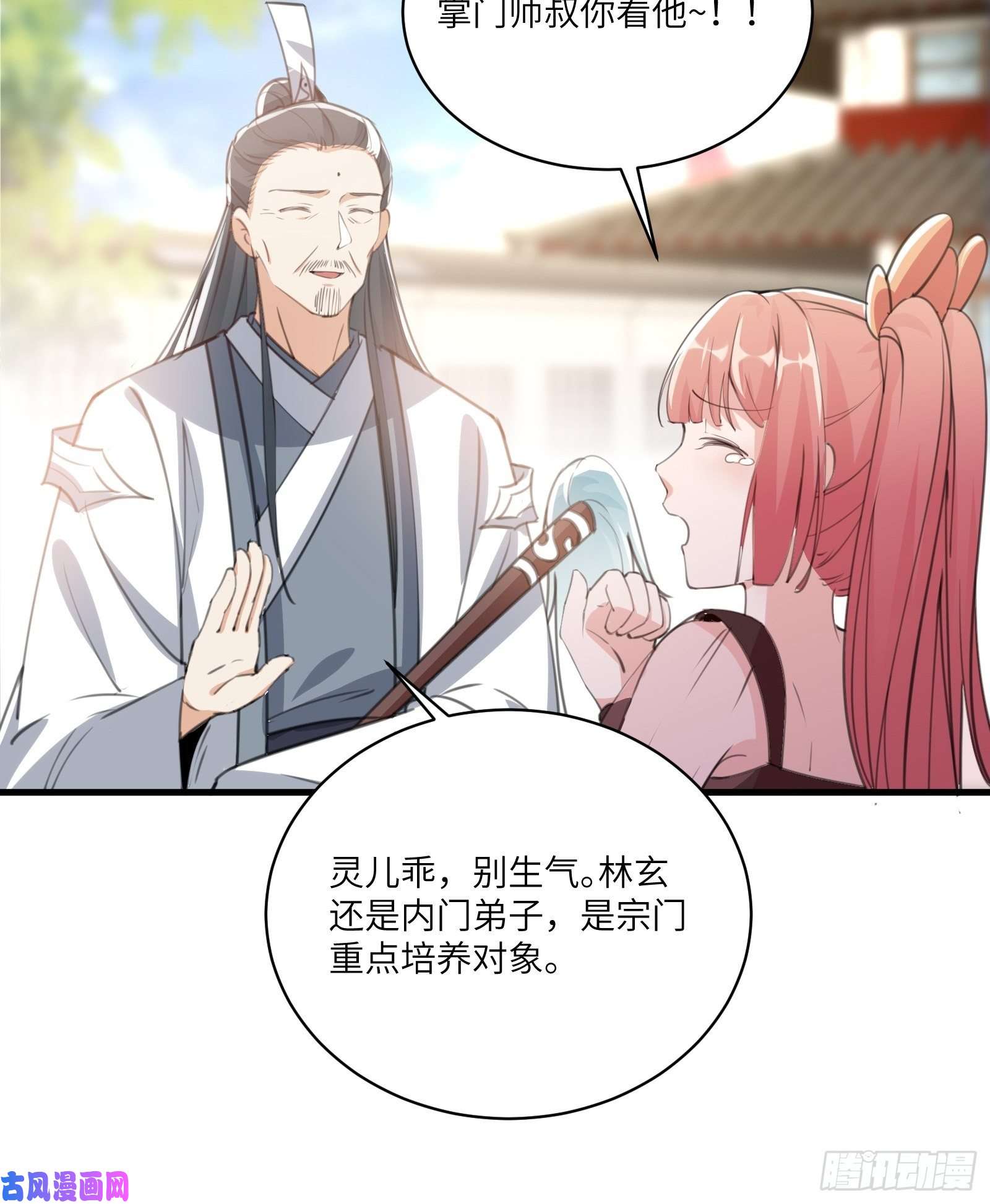 修仙就要傍富婆第30话 到我房间里来