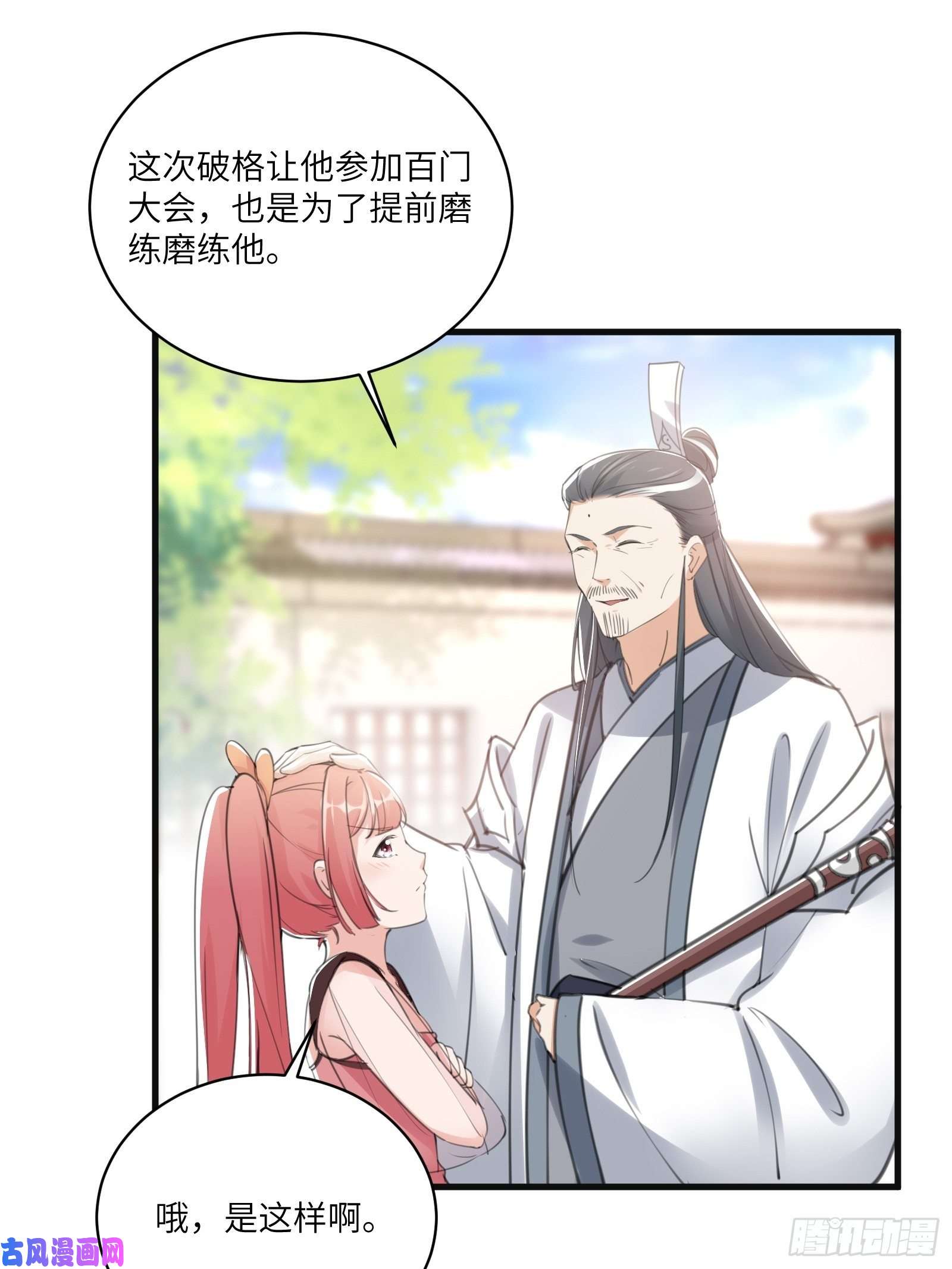 修仙就要傍富婆第30话 到我房间里来