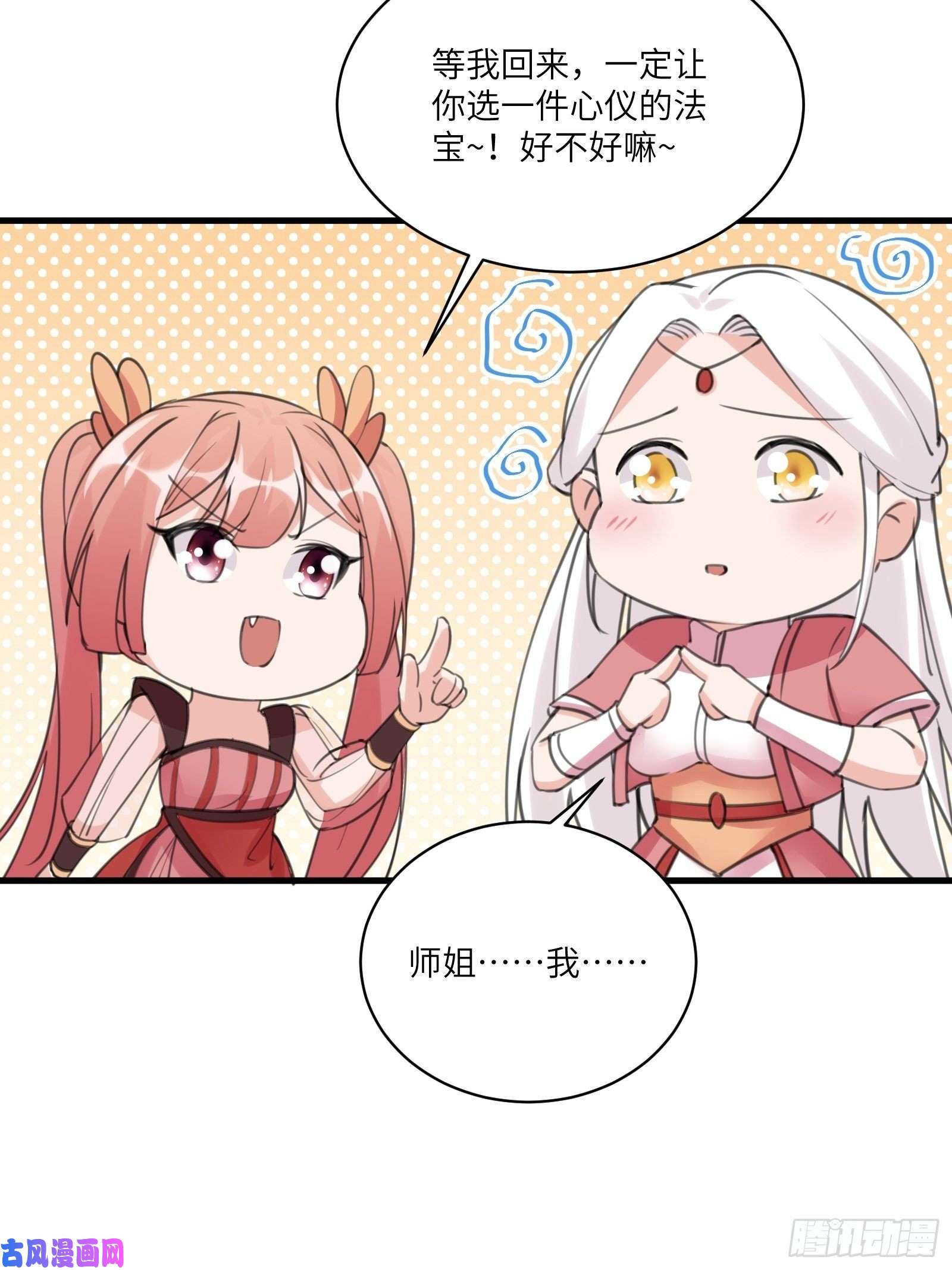 修仙就要傍富婆第30话 到我房间里来