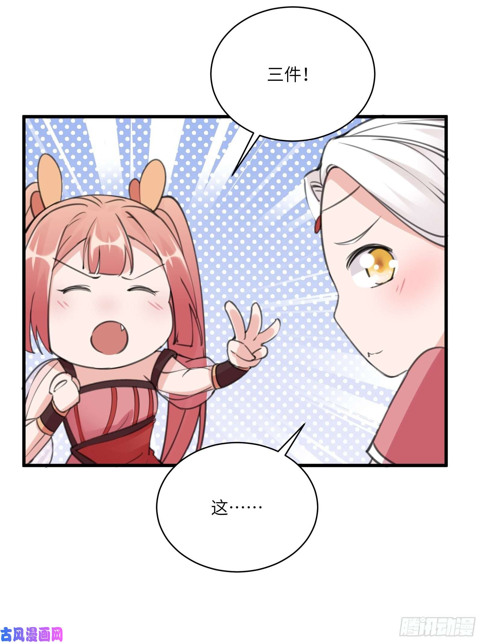 修仙就要傍富婆第30话 到我房间里来