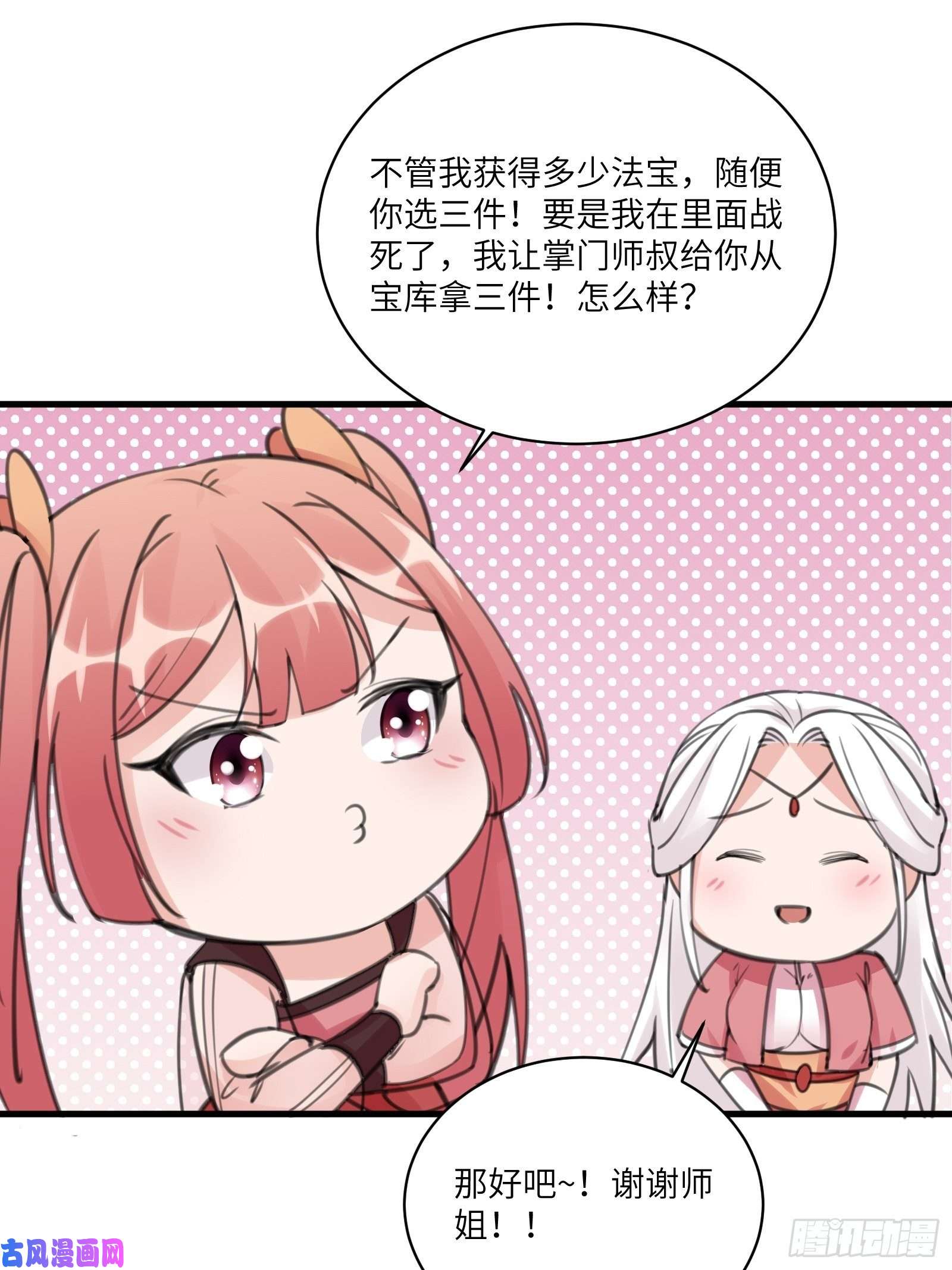 修仙就要傍富婆第30话 到我房间里来