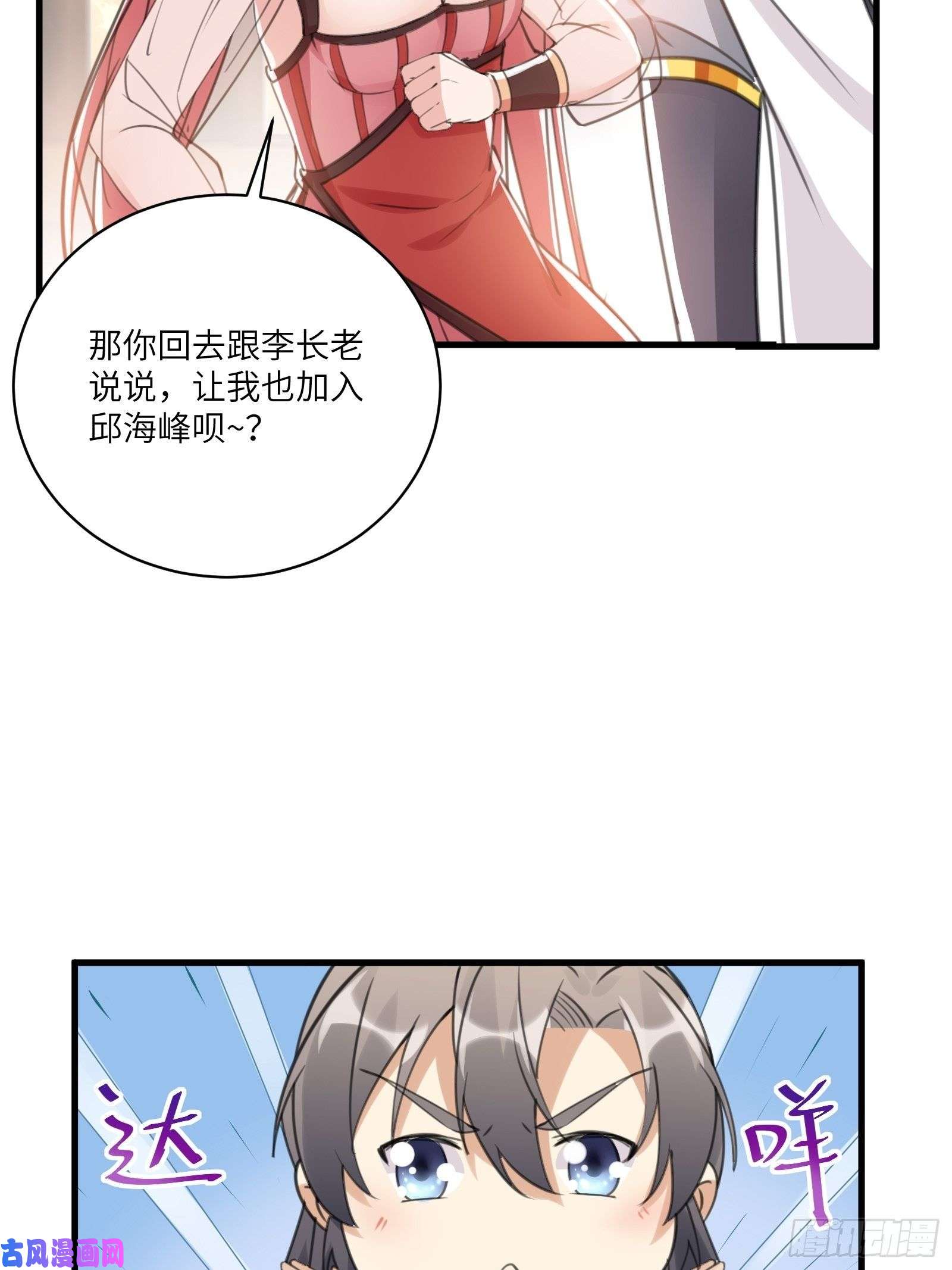 修仙就要傍富婆第30话 到我房间里来