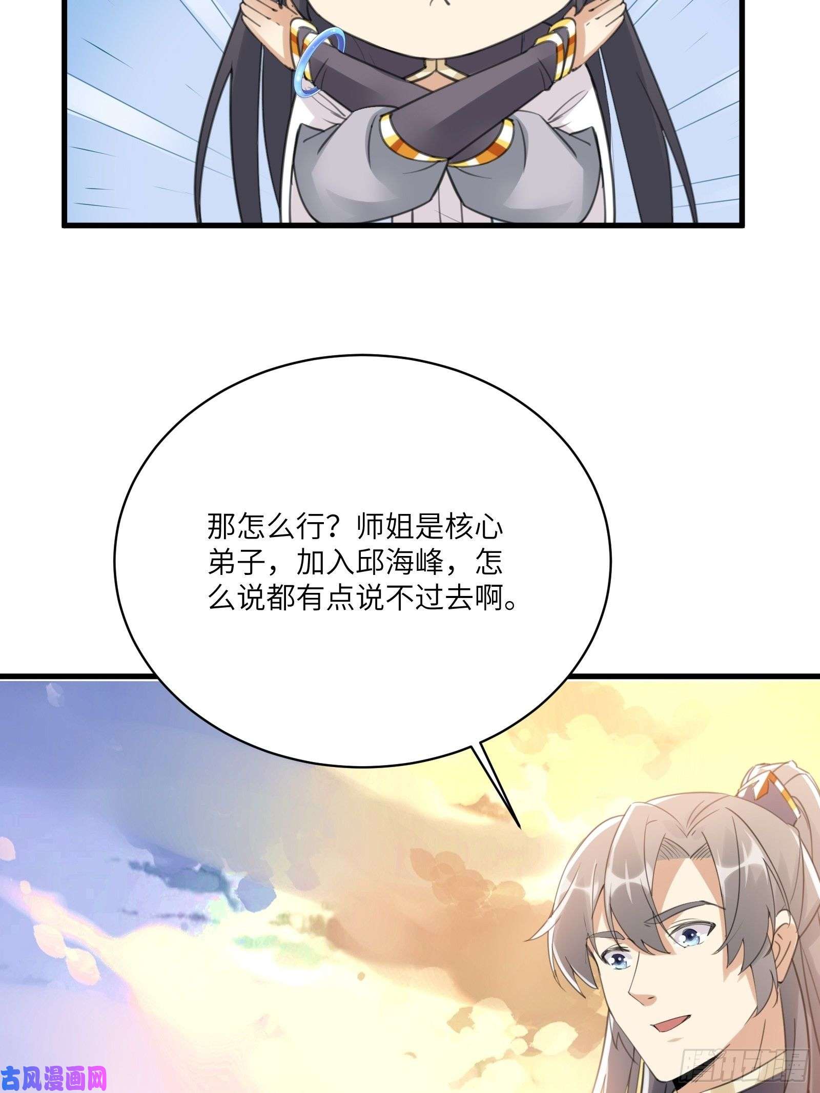 修仙就要傍富婆第30话 到我房间里来
