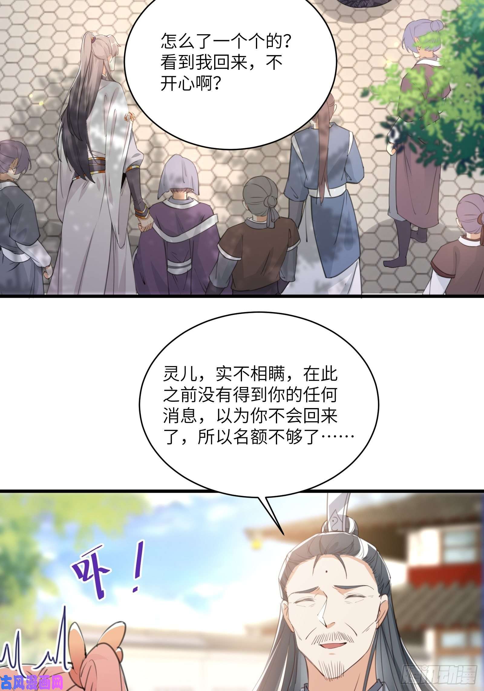 修仙就要傍富婆第30话 到我房间里来