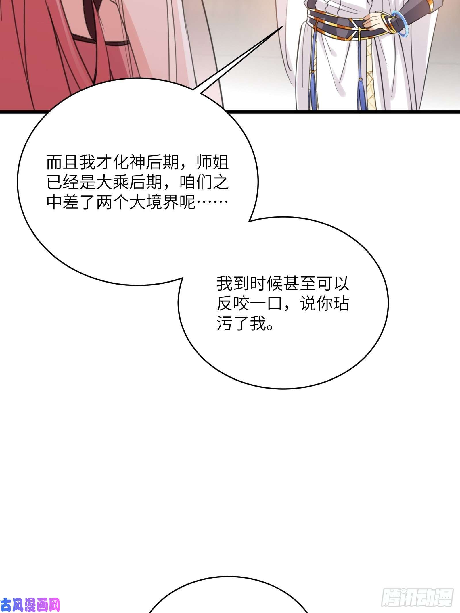 修仙就要傍富婆第30话 到我房间里来