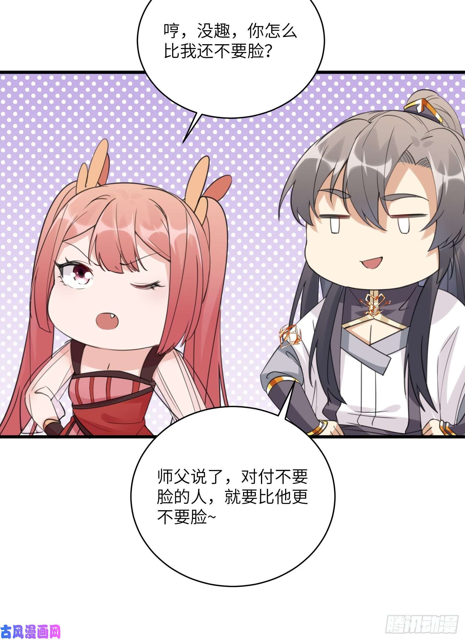 修仙就要傍富婆第30话 到我房间里来