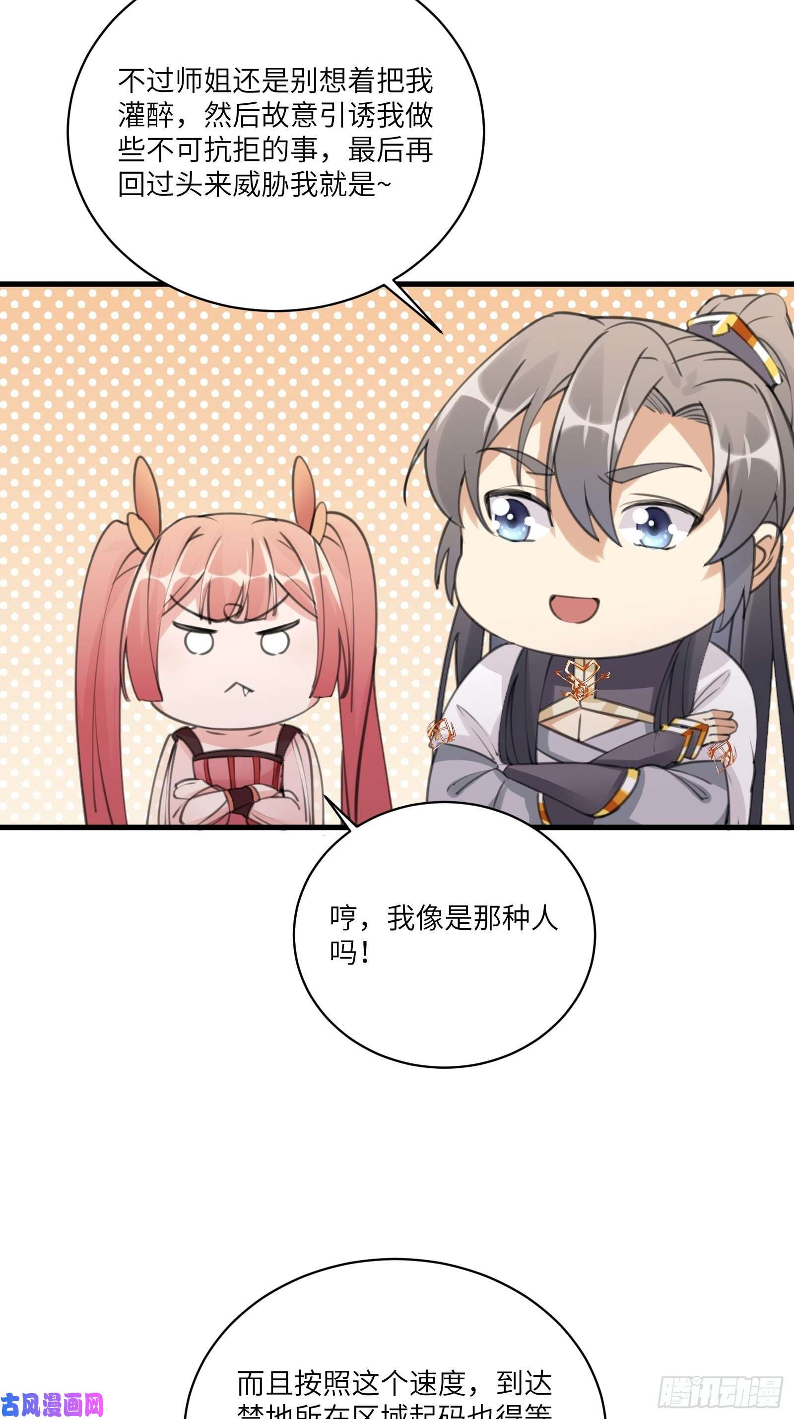 修仙就要傍富婆第30话 到我房间里来