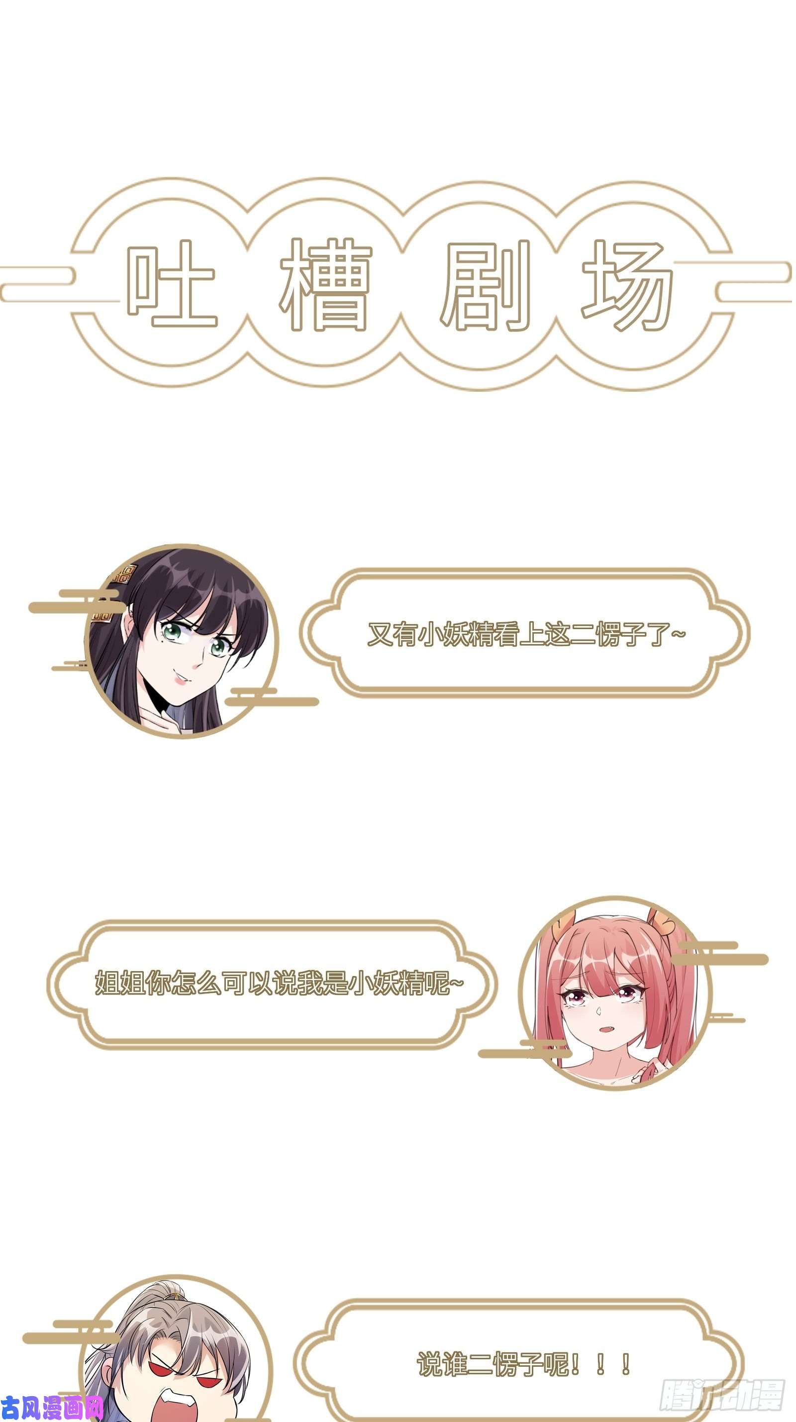 修仙就要傍富婆第30话 到我房间里来