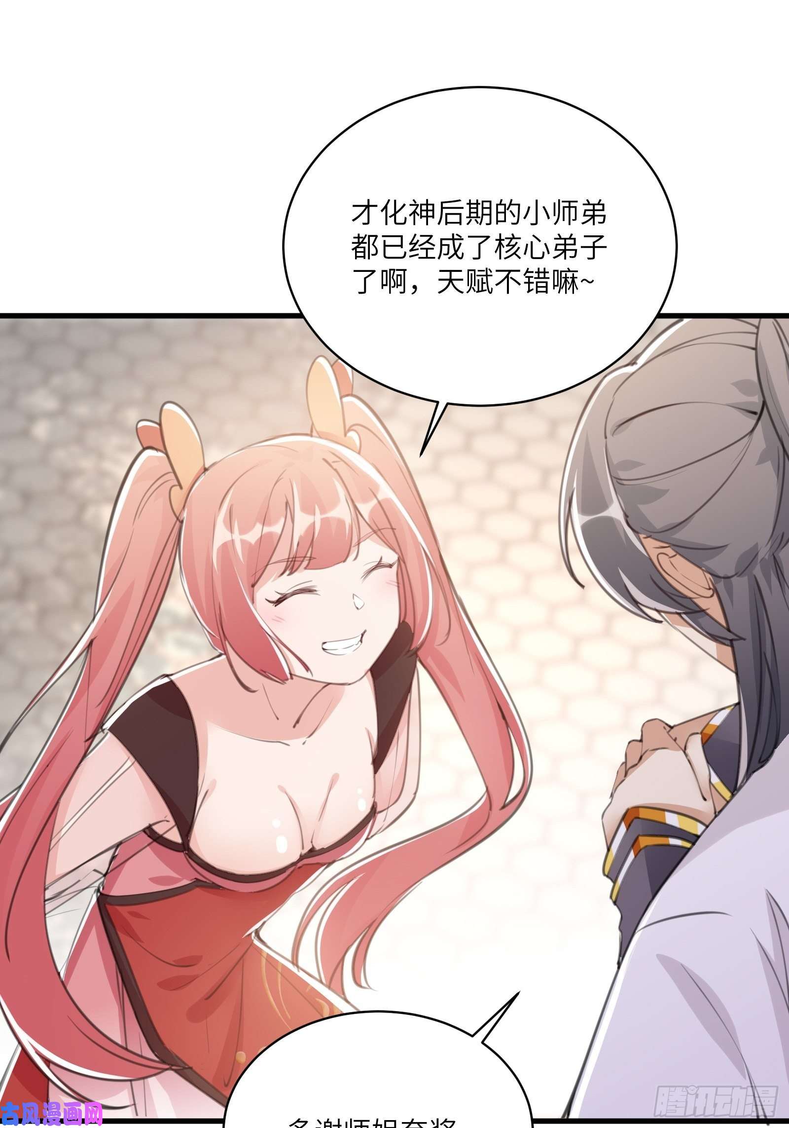 修仙就要傍富婆第30话 到我房间里来