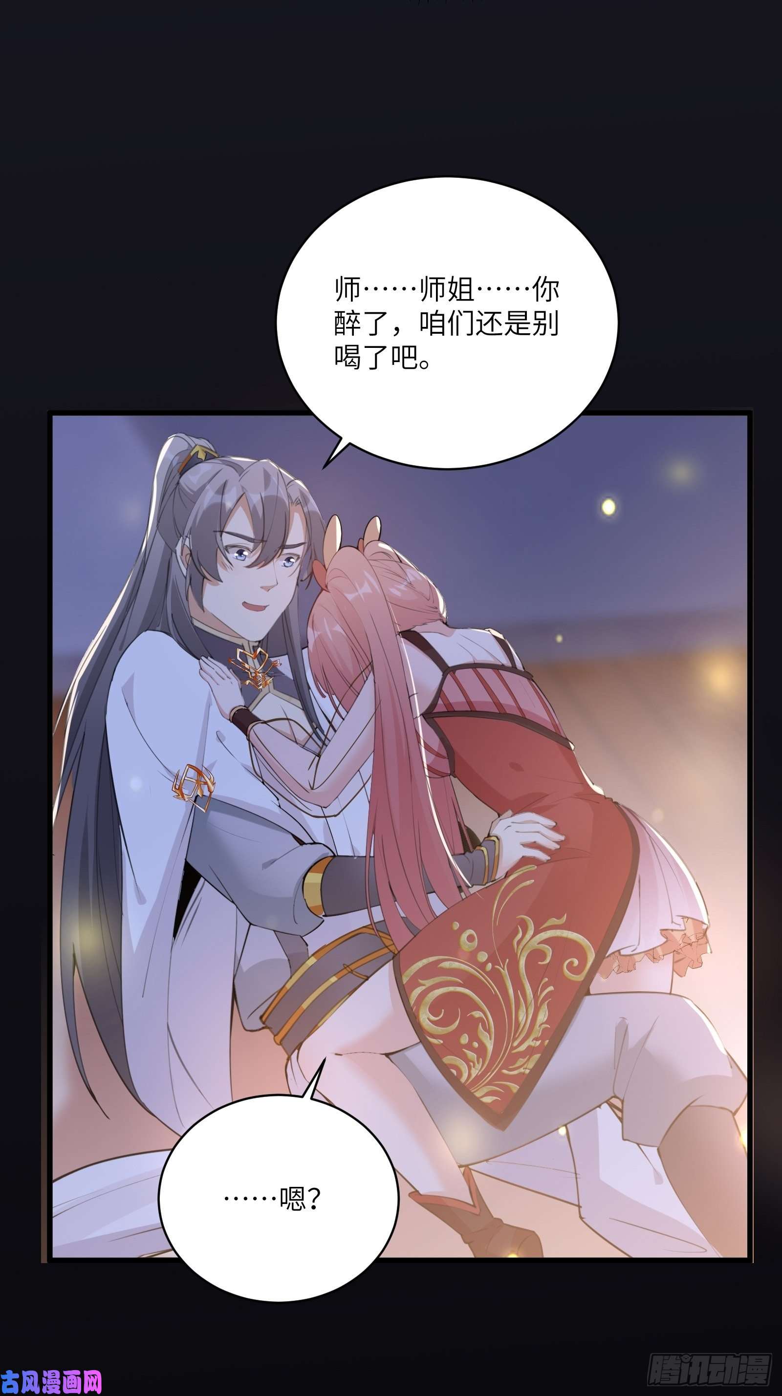 修仙就要傍富婆第31话 人菜瘾还大！