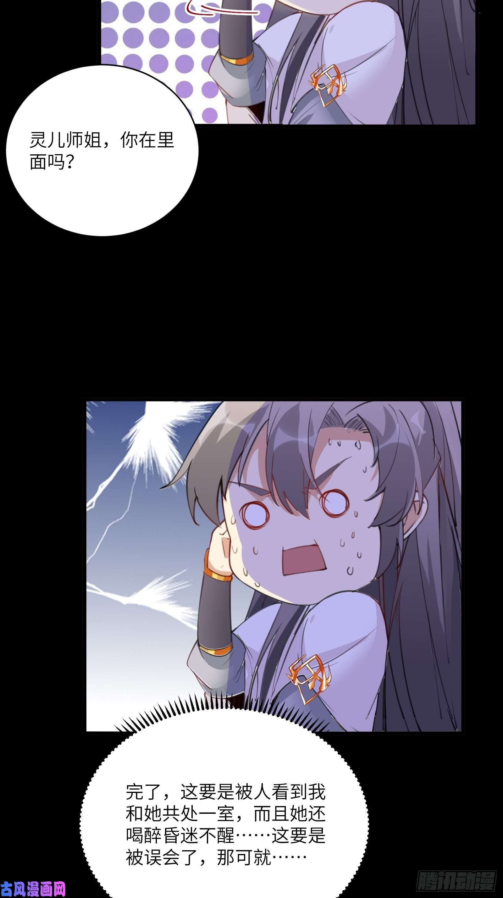 修仙就要傍富婆第31话 人菜瘾还大！