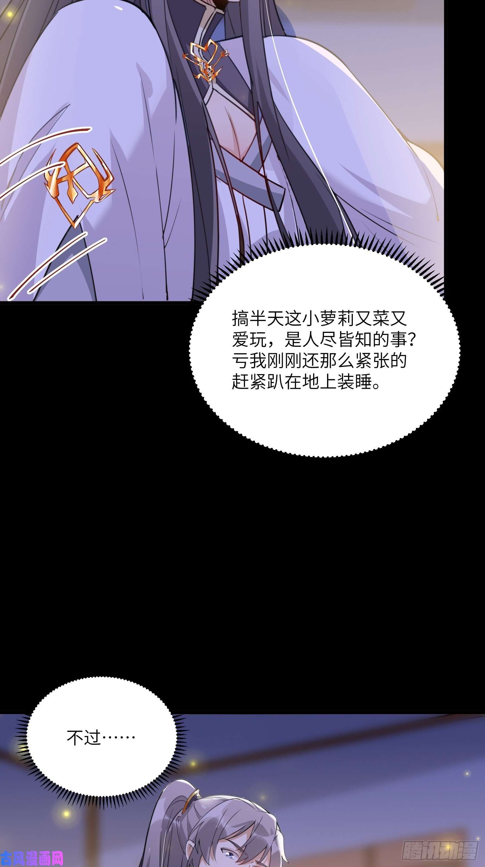 修仙就要傍富婆第31话 人菜瘾还大！