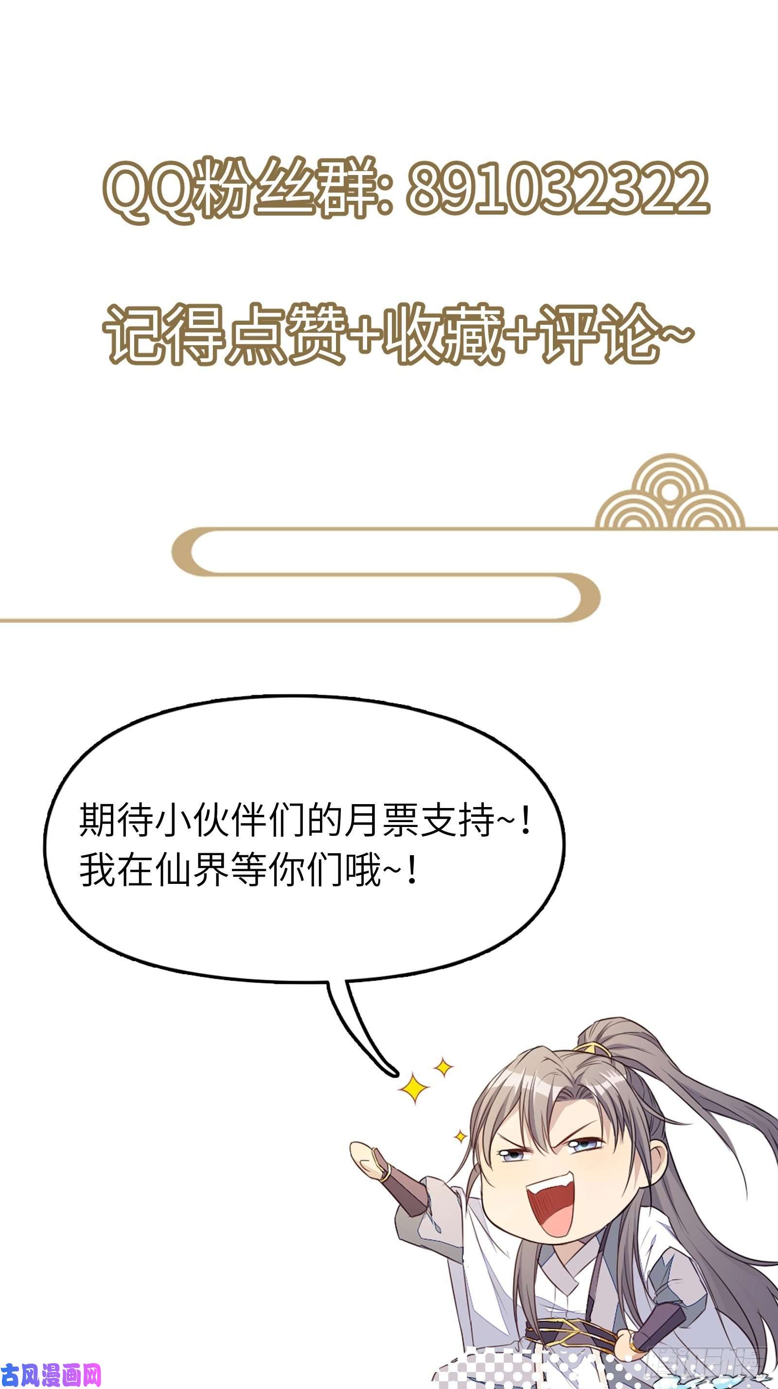 修仙就要傍富婆第31话 人菜瘾还大！