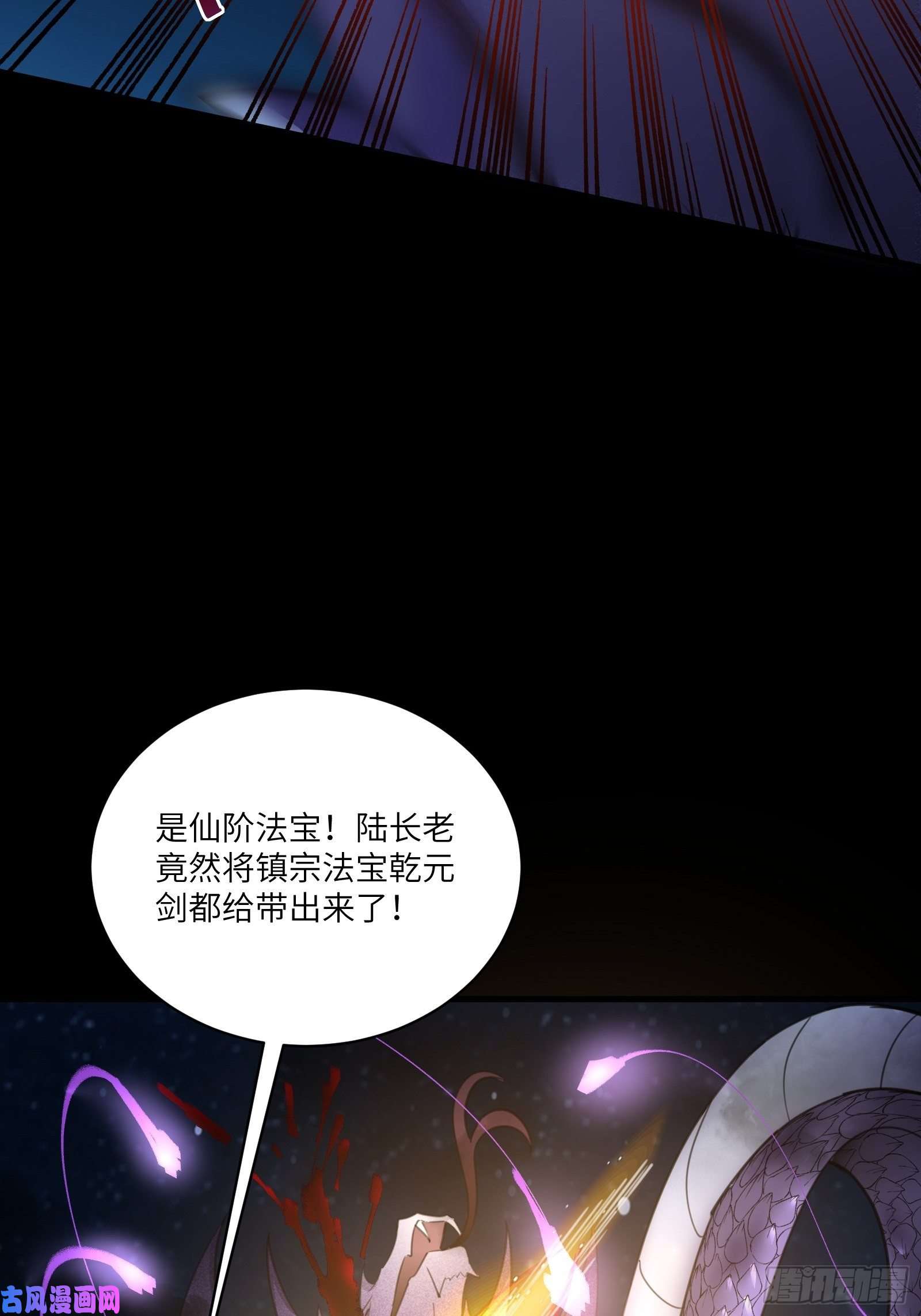 修仙就要傍富婆第32话 师父的实力