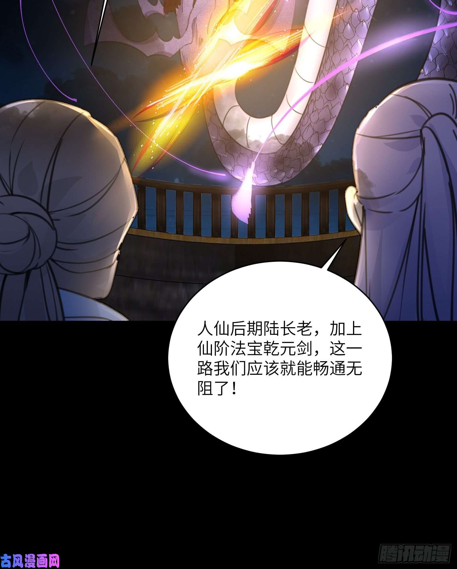 修仙就要傍富婆第32话 师父的实力