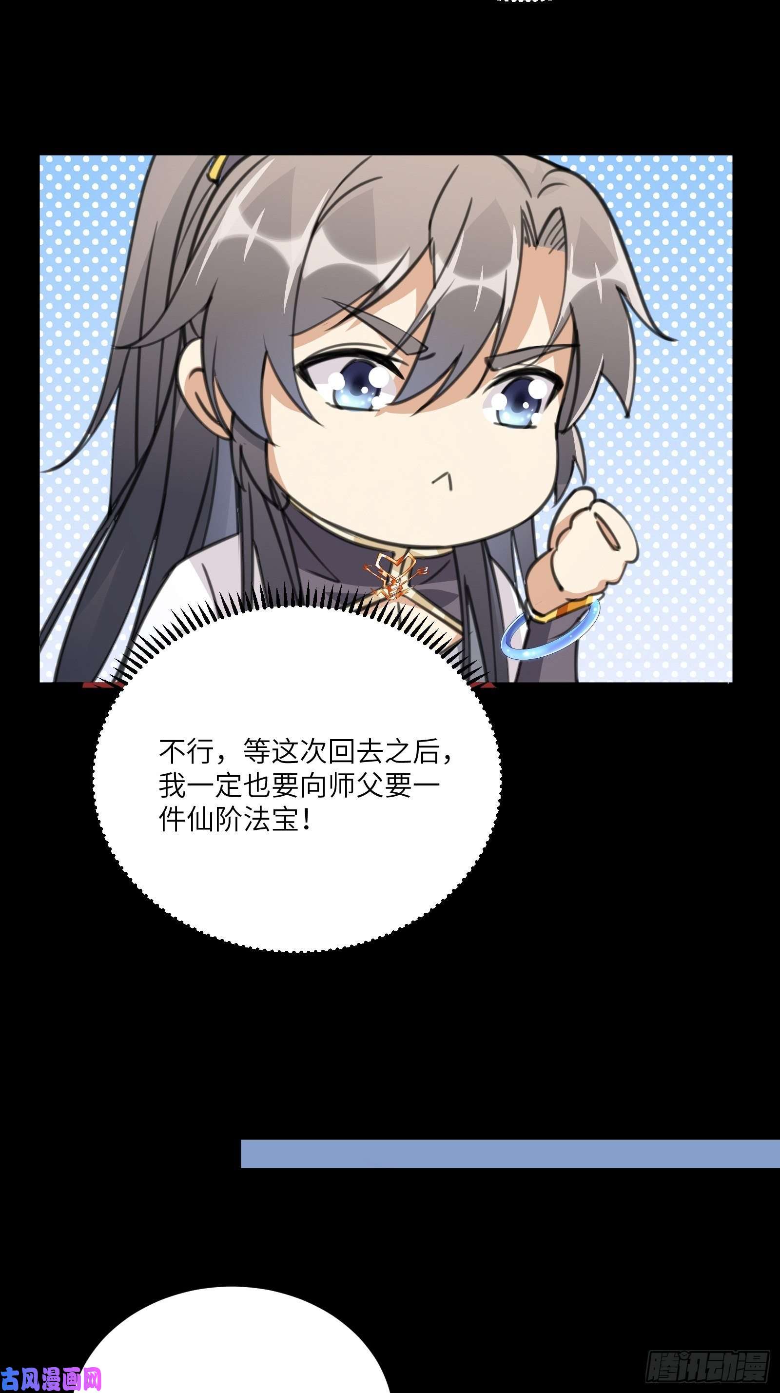修仙就要傍富婆第32话 师父的实力