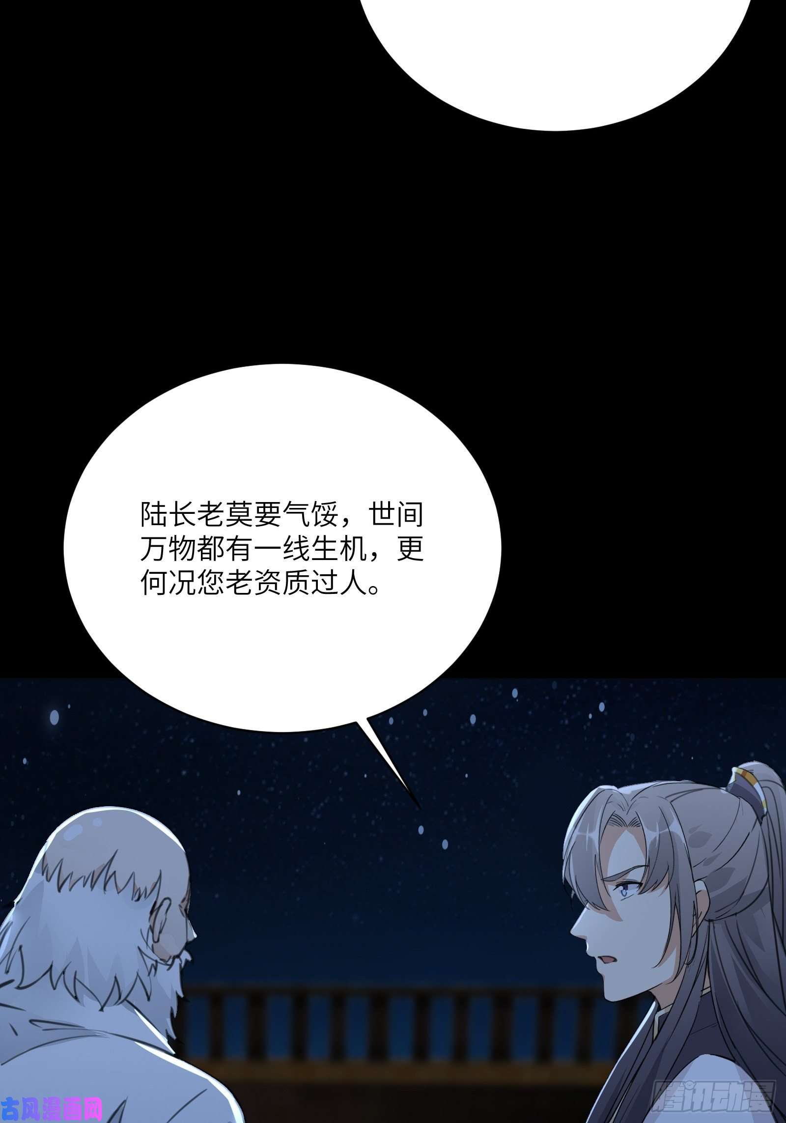 修仙就要傍富婆第32话 师父的实力